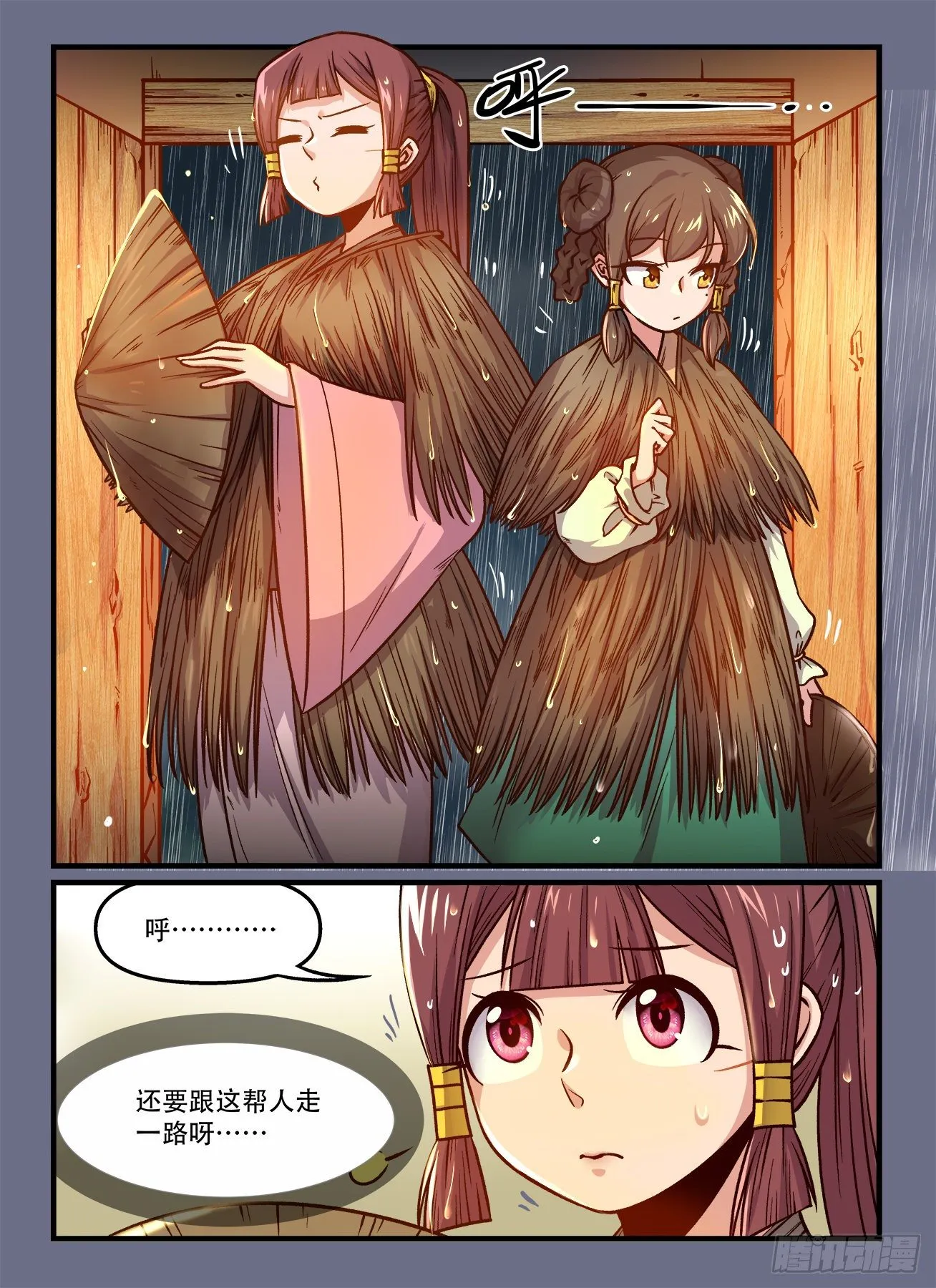 第一八〇回 一朝被蛇咬 第3页