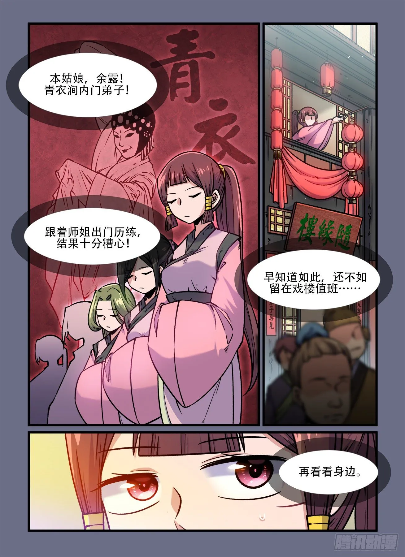 第一八〇回 一朝被蛇咬 第4页