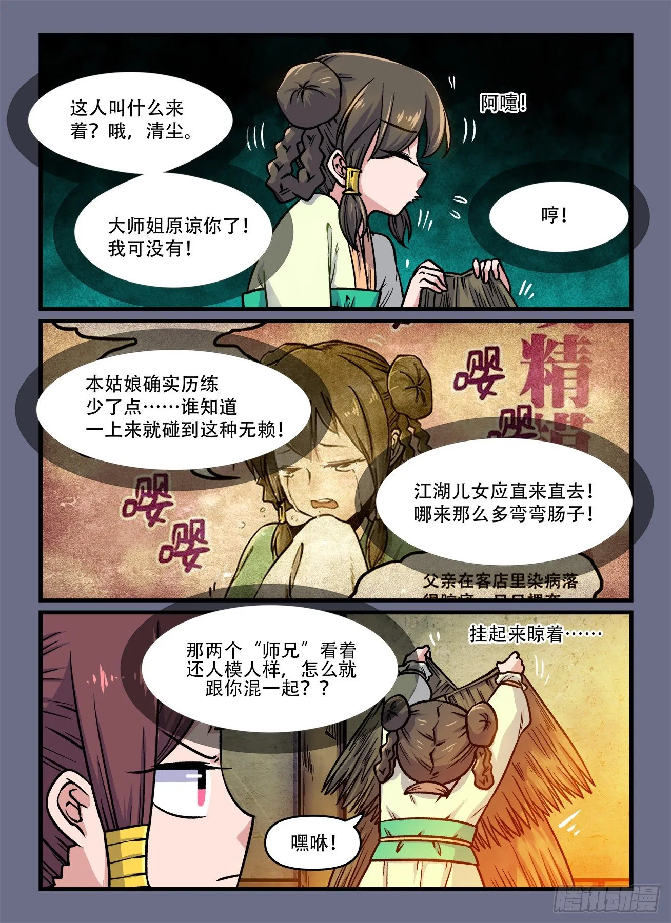第一八〇回 一朝被蛇咬 第5页