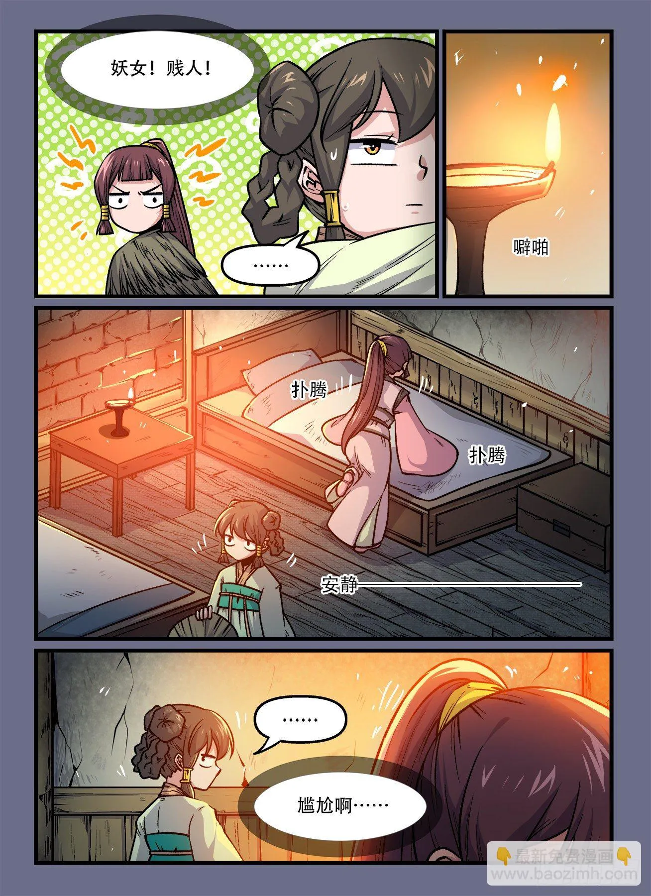 第一八〇回 一朝被蛇咬 第6页
