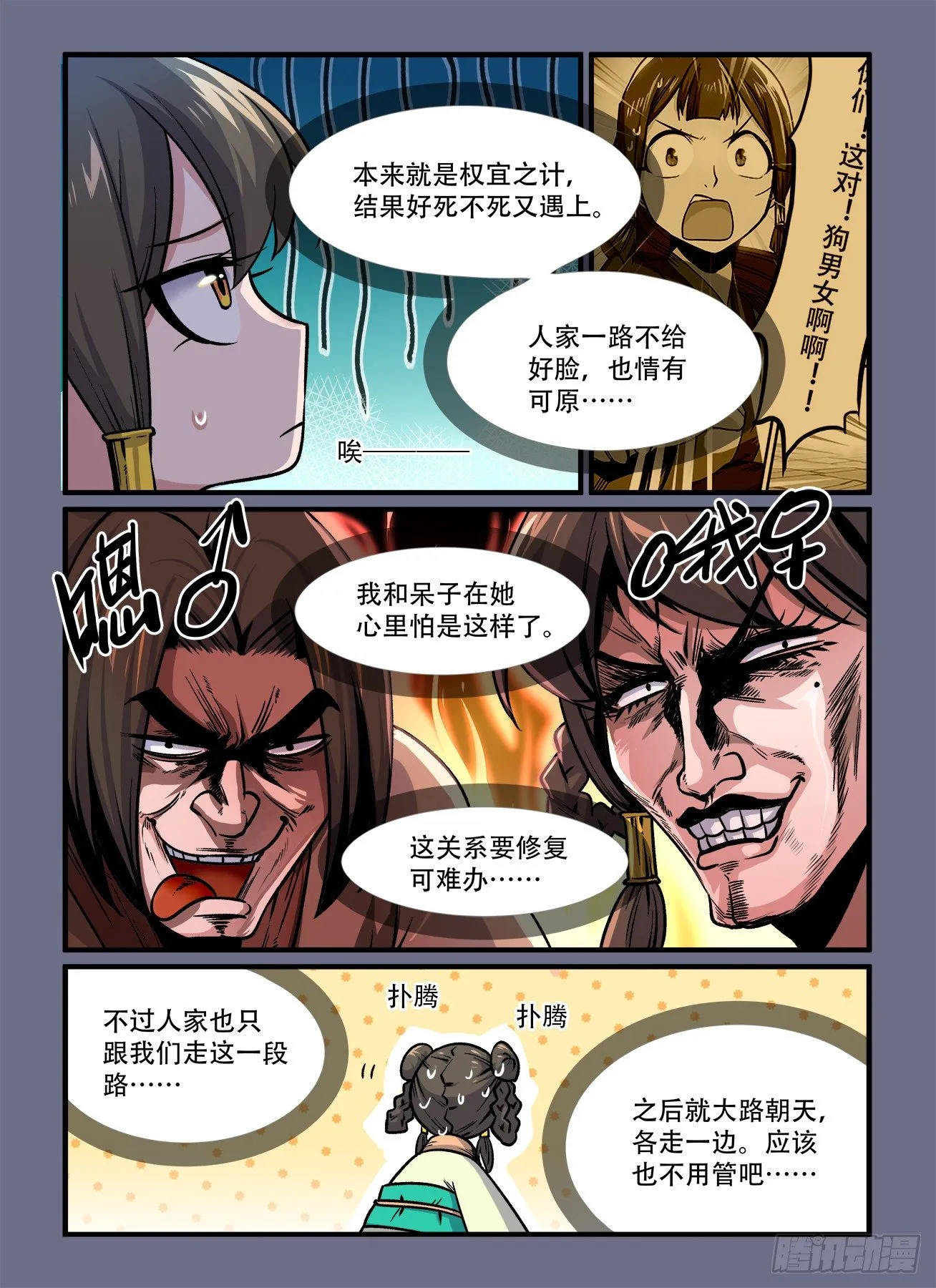 第一八〇回 一朝被蛇咬 第7页