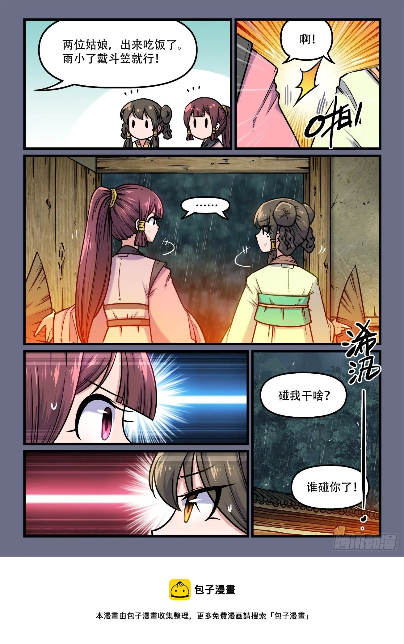 第一八〇回 一朝被蛇咬 第8页
