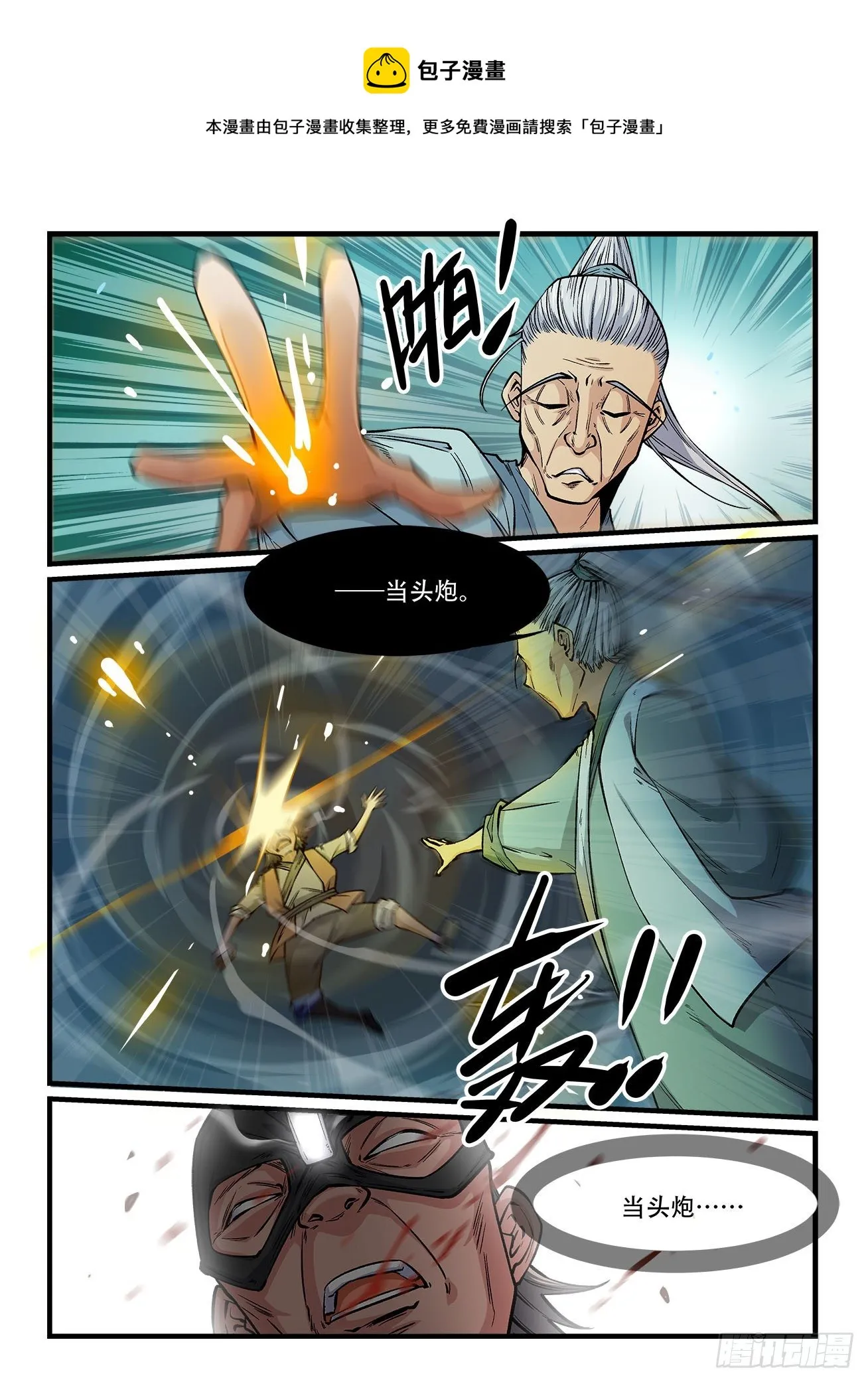 第一七九回 大雨滂沱 第1页