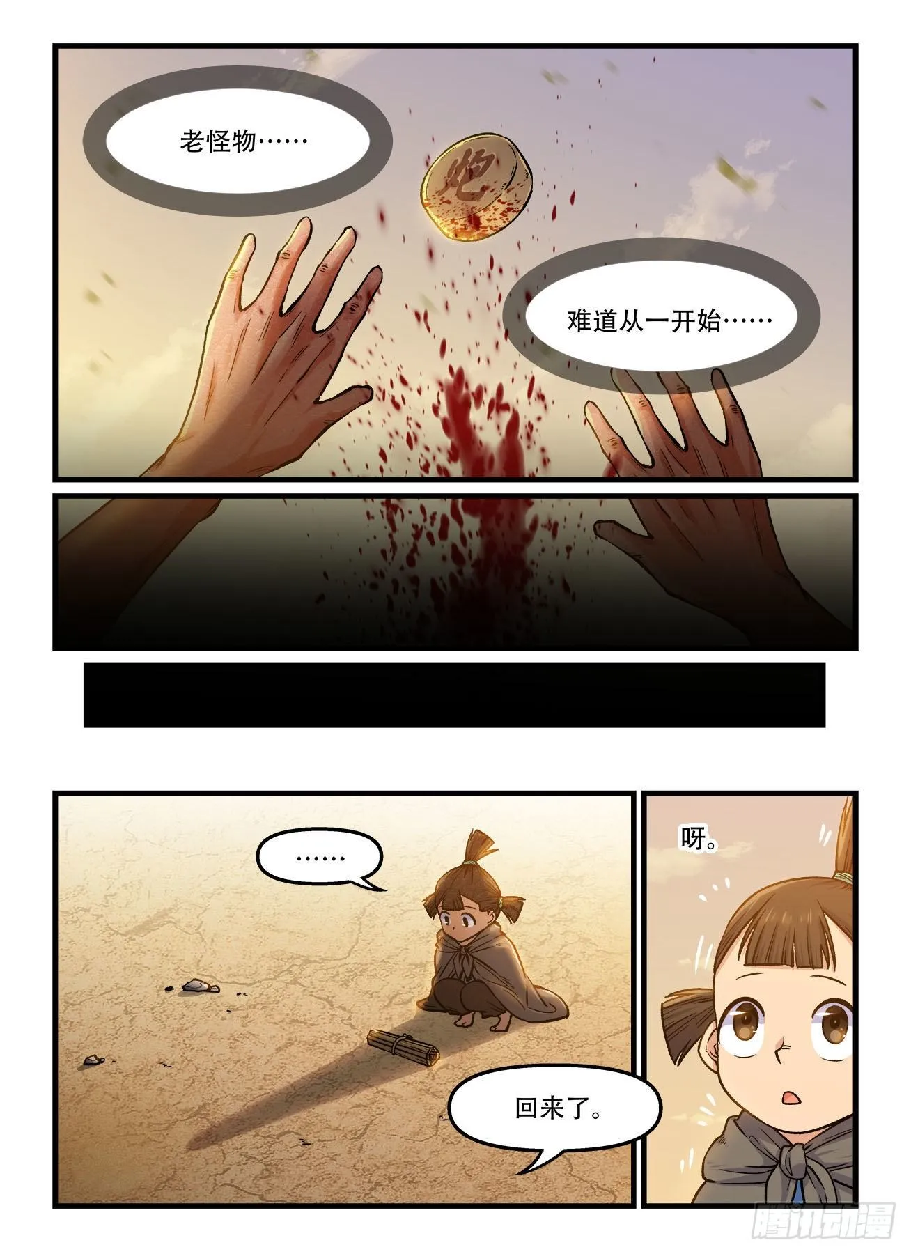 第一七九回 大雨滂沱 第2页