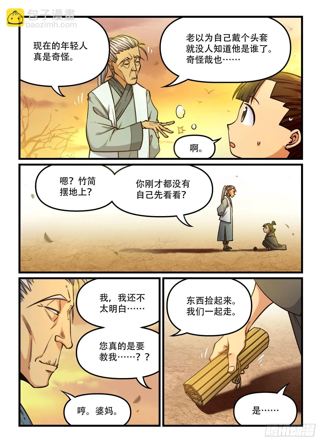 第一七九回 大雨滂沱 第3页
