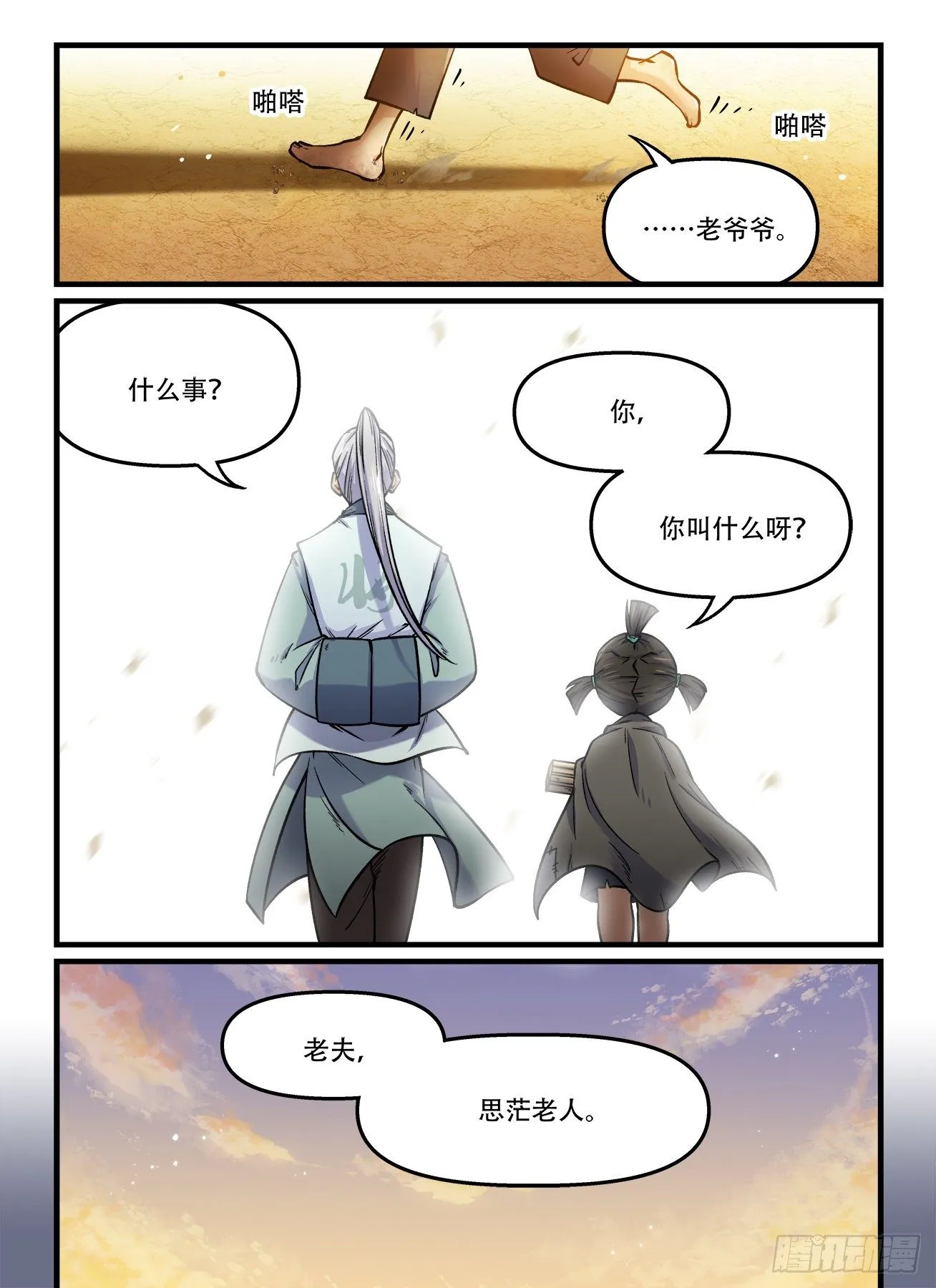 第一七九回 大雨滂沱 第4页