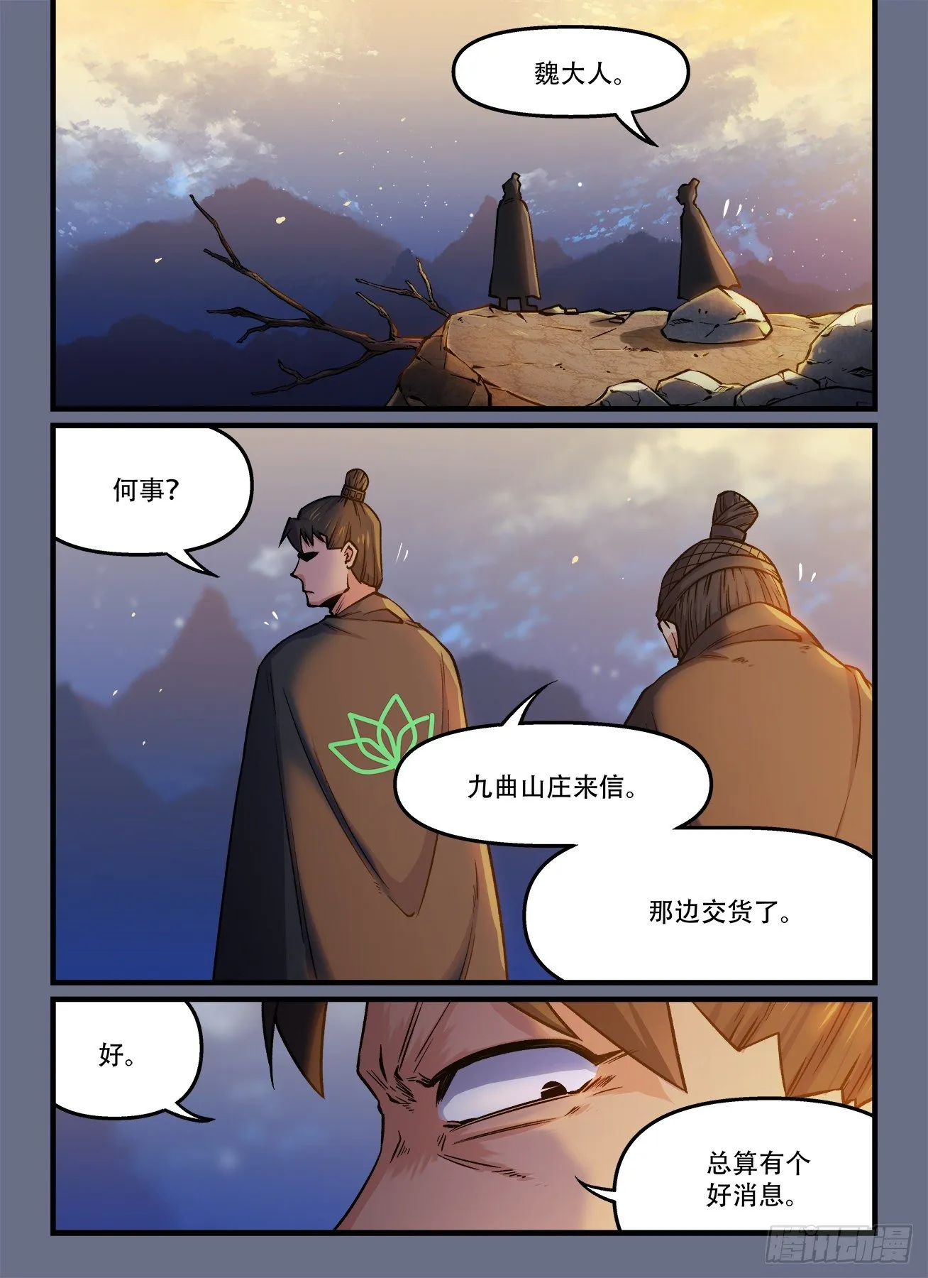 第一七九回 大雨滂沱 第5页