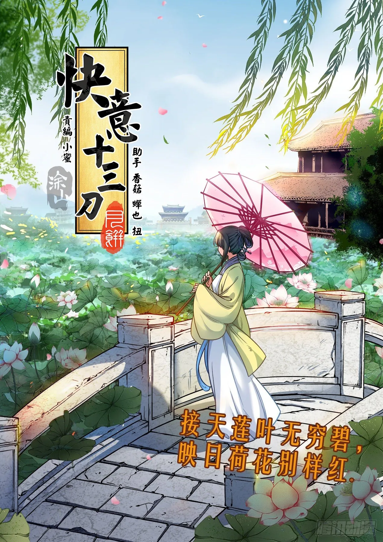 第一七九回 大雨滂沱 第7页
