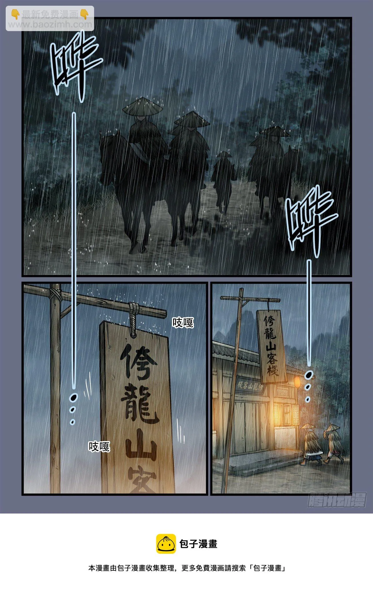 第一七九回 大雨滂沱 第9页