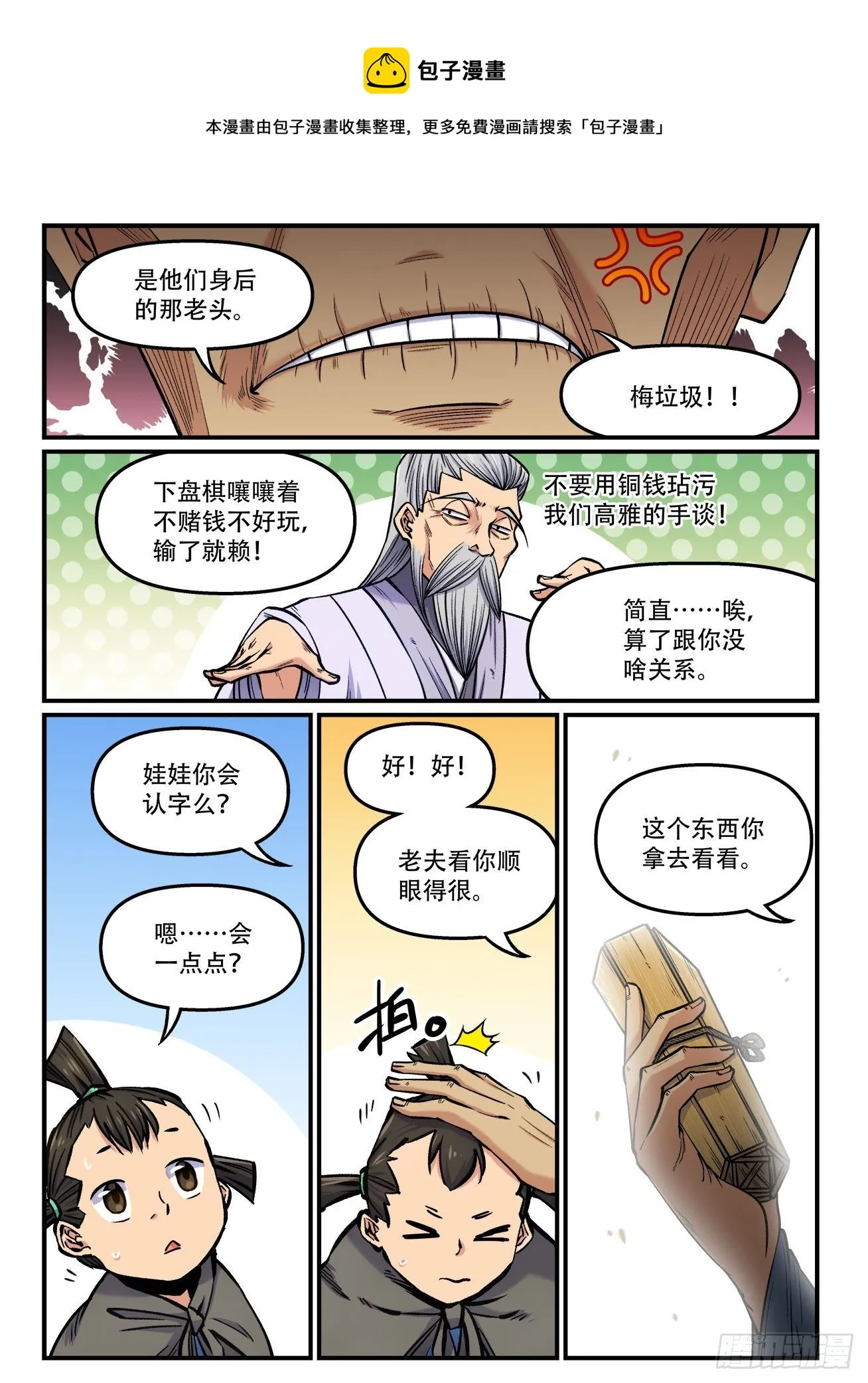 第一七八回 疏而不漏 第1页