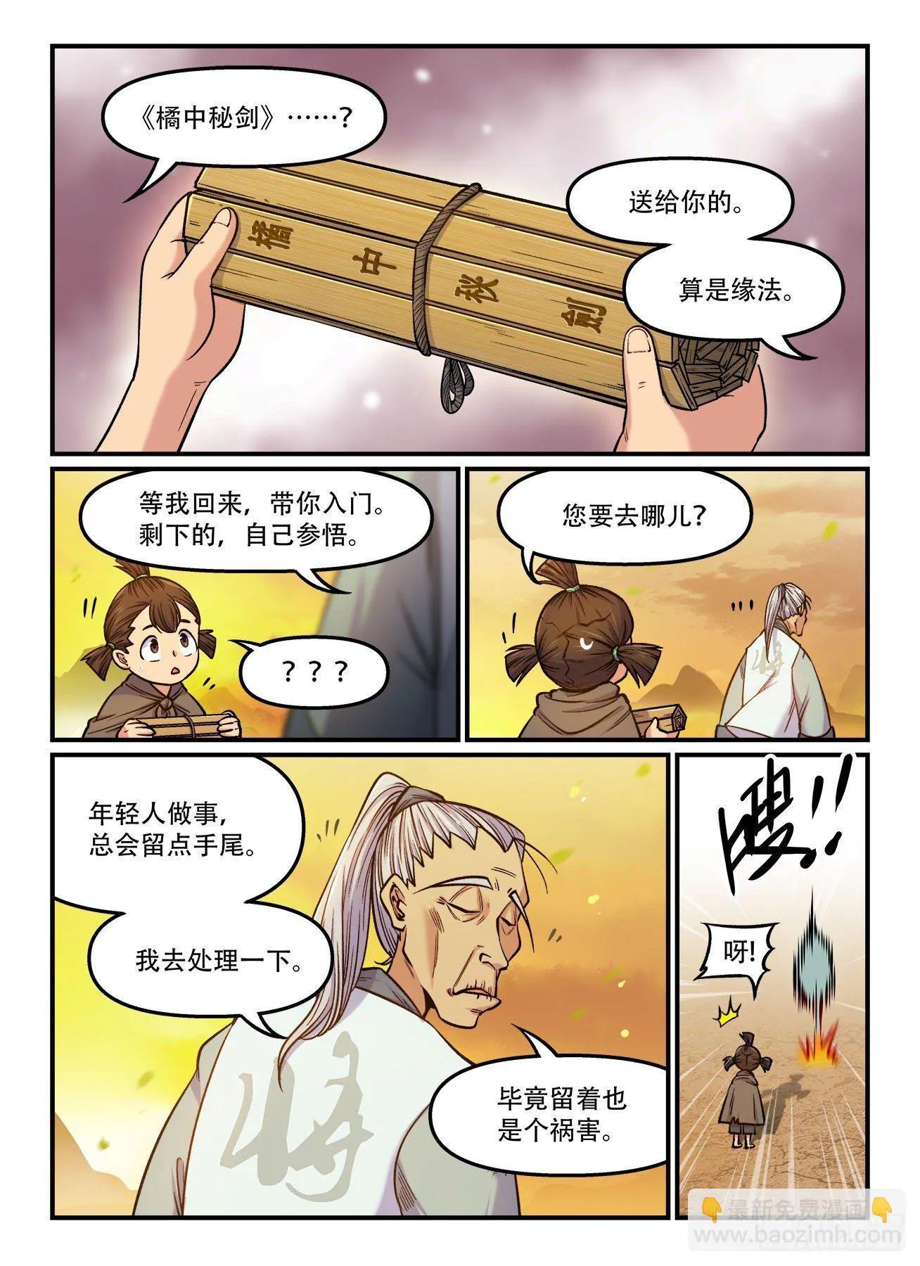第一七八回 疏而不漏 第2页