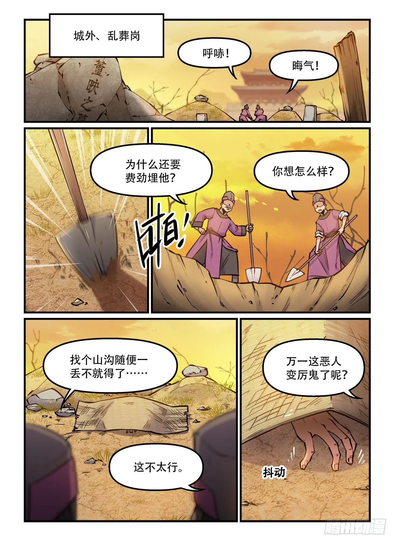 第一七八回 疏而不漏 第3页