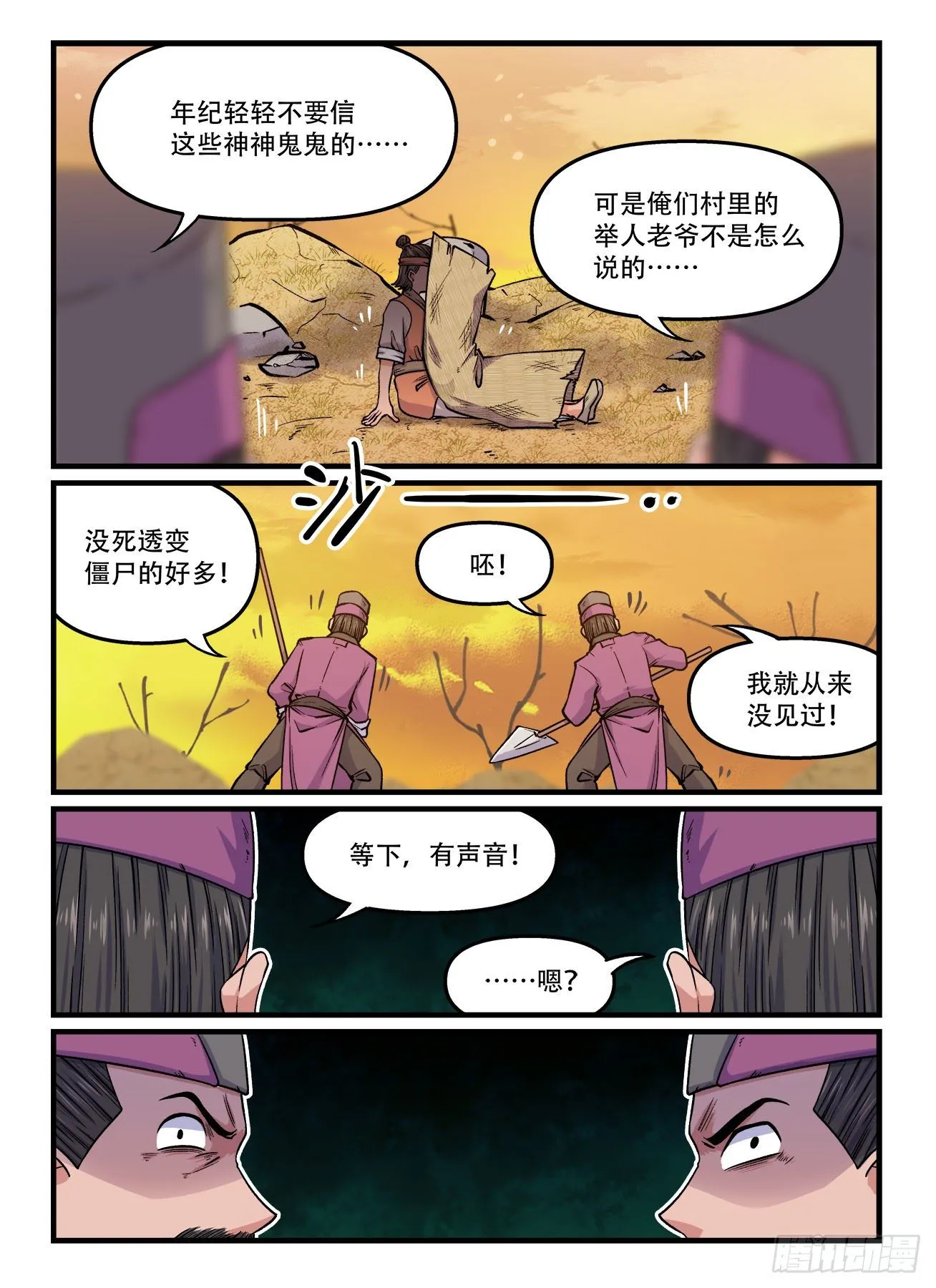 第一七八回 疏而不漏 第4页