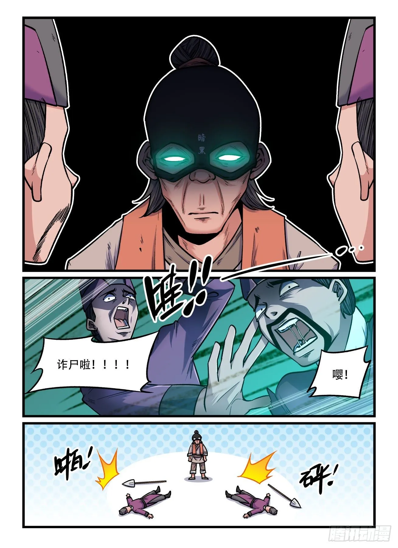 第一七八回 疏而不漏 第5页