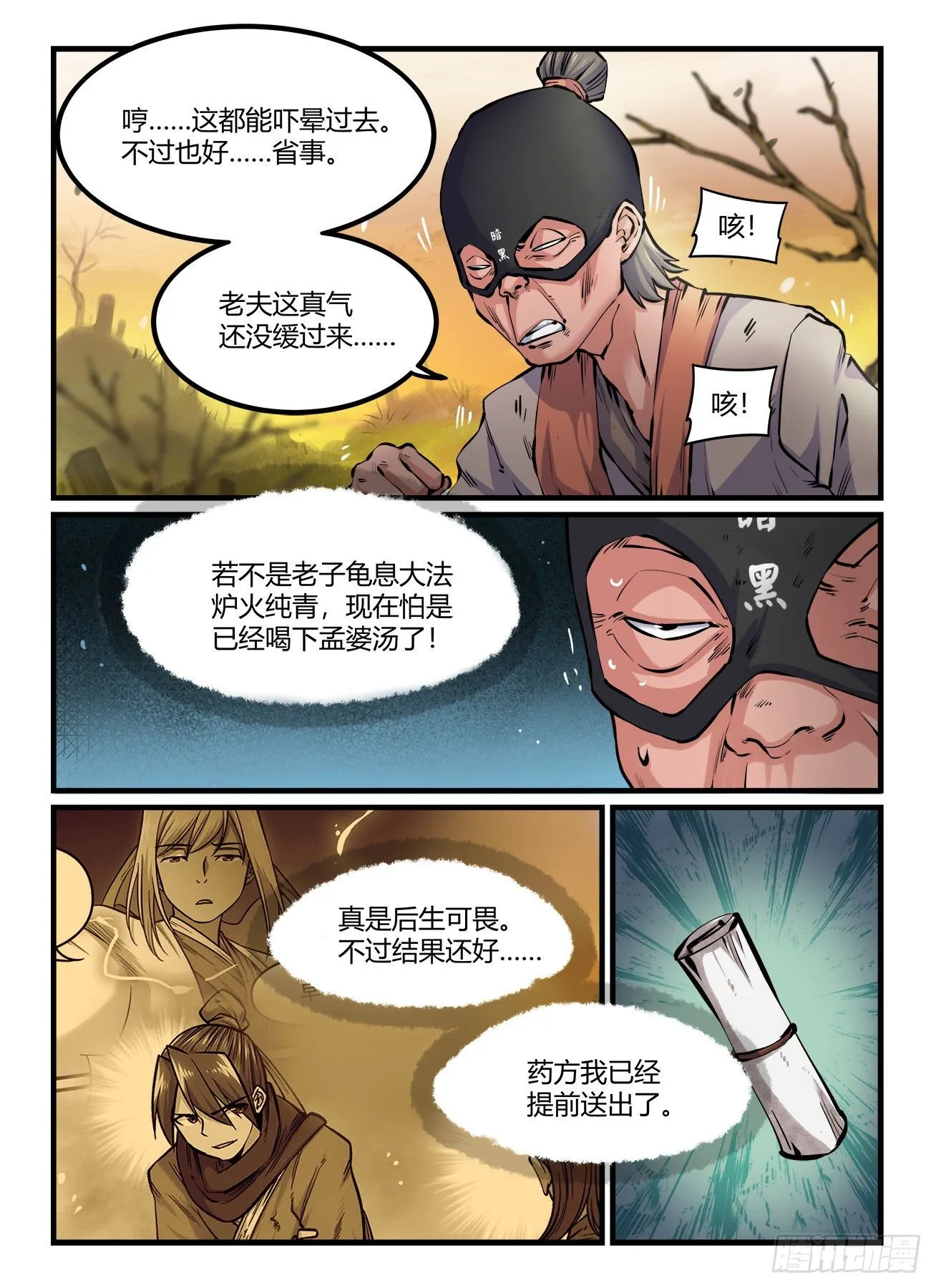 第一七八回 疏而不漏 第6页