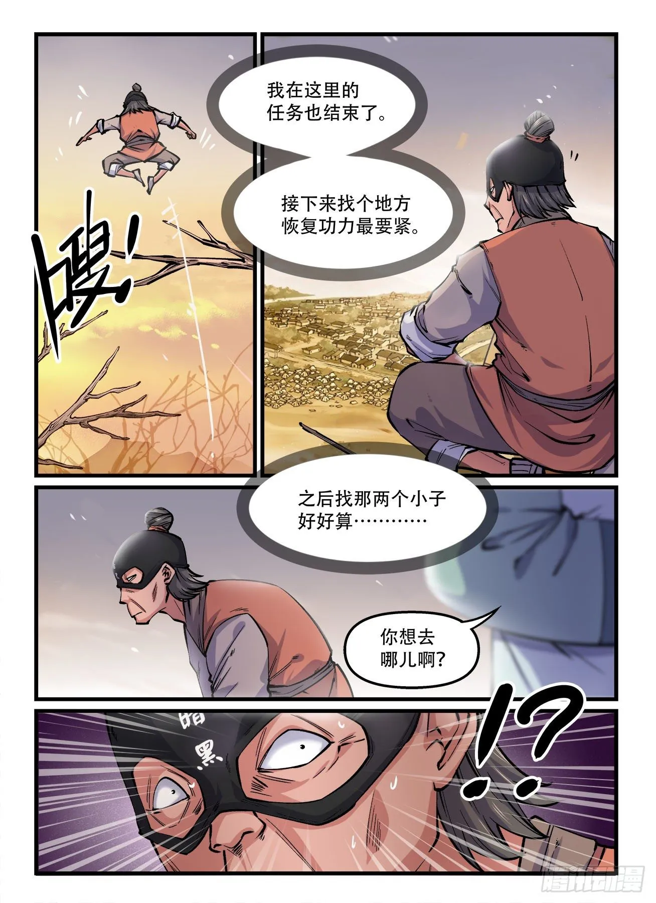 第一七八回 疏而不漏 第7页