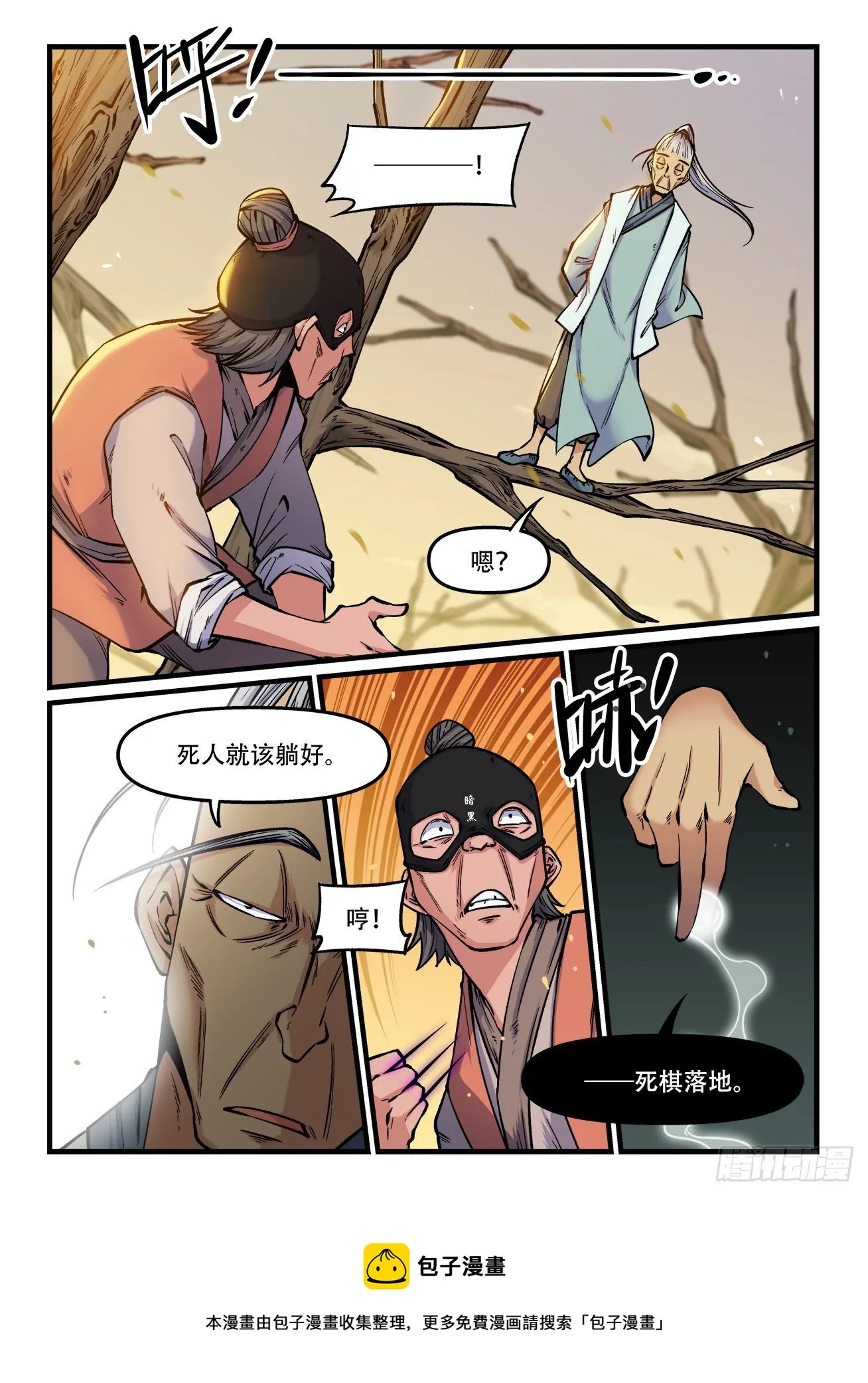 第一七八回 疏而不漏 第8页