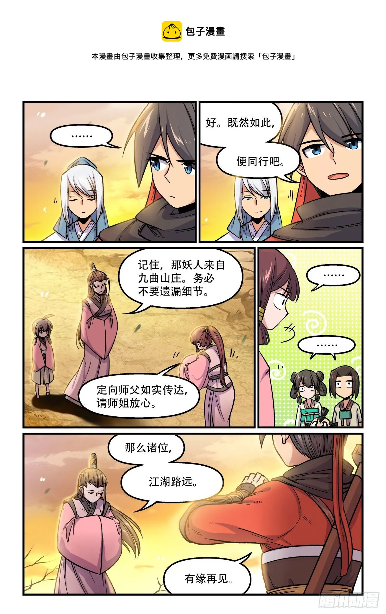 第一七七回 分道扬镳 第1页