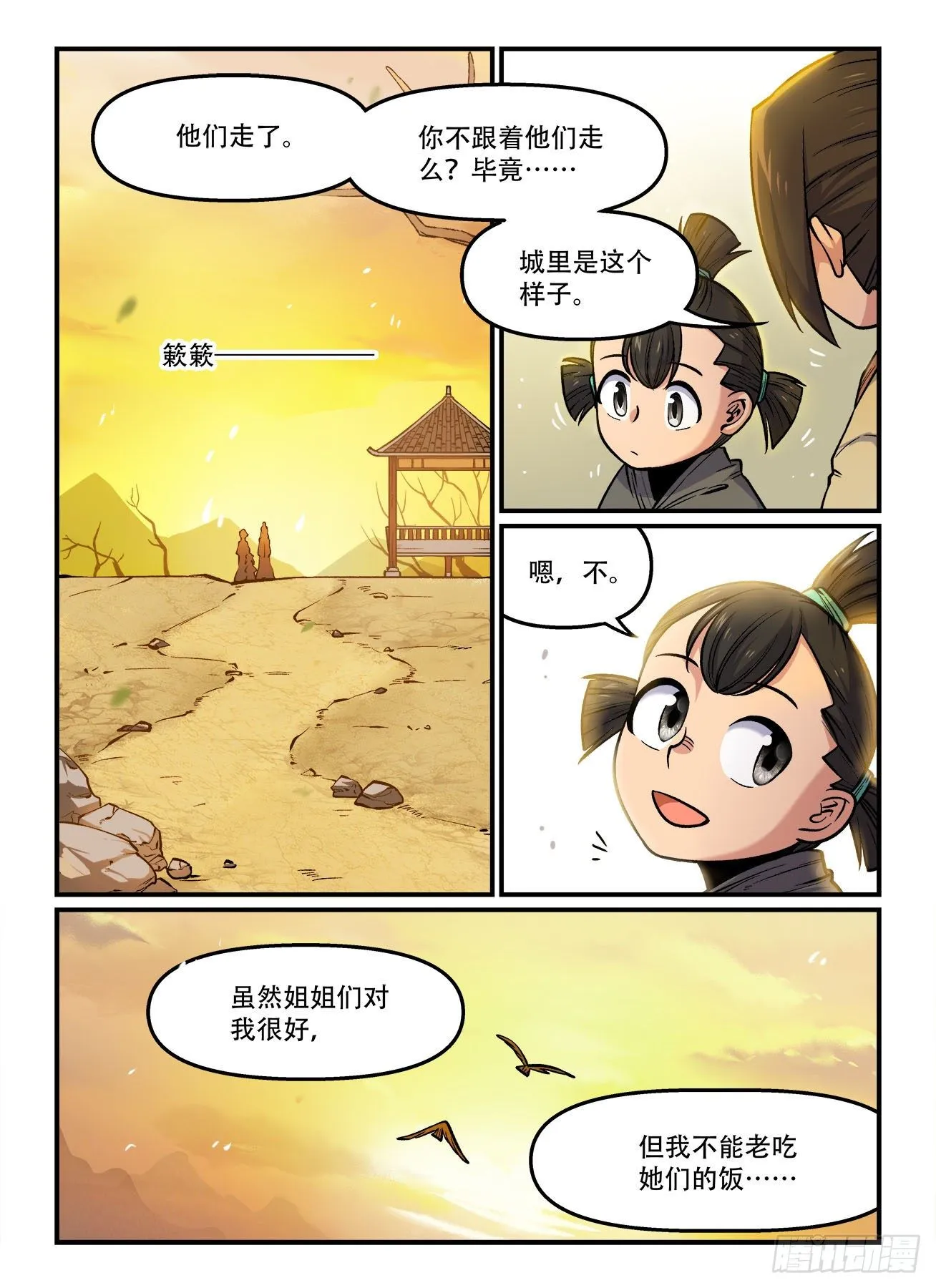 第一七七回 分道扬镳 第2页