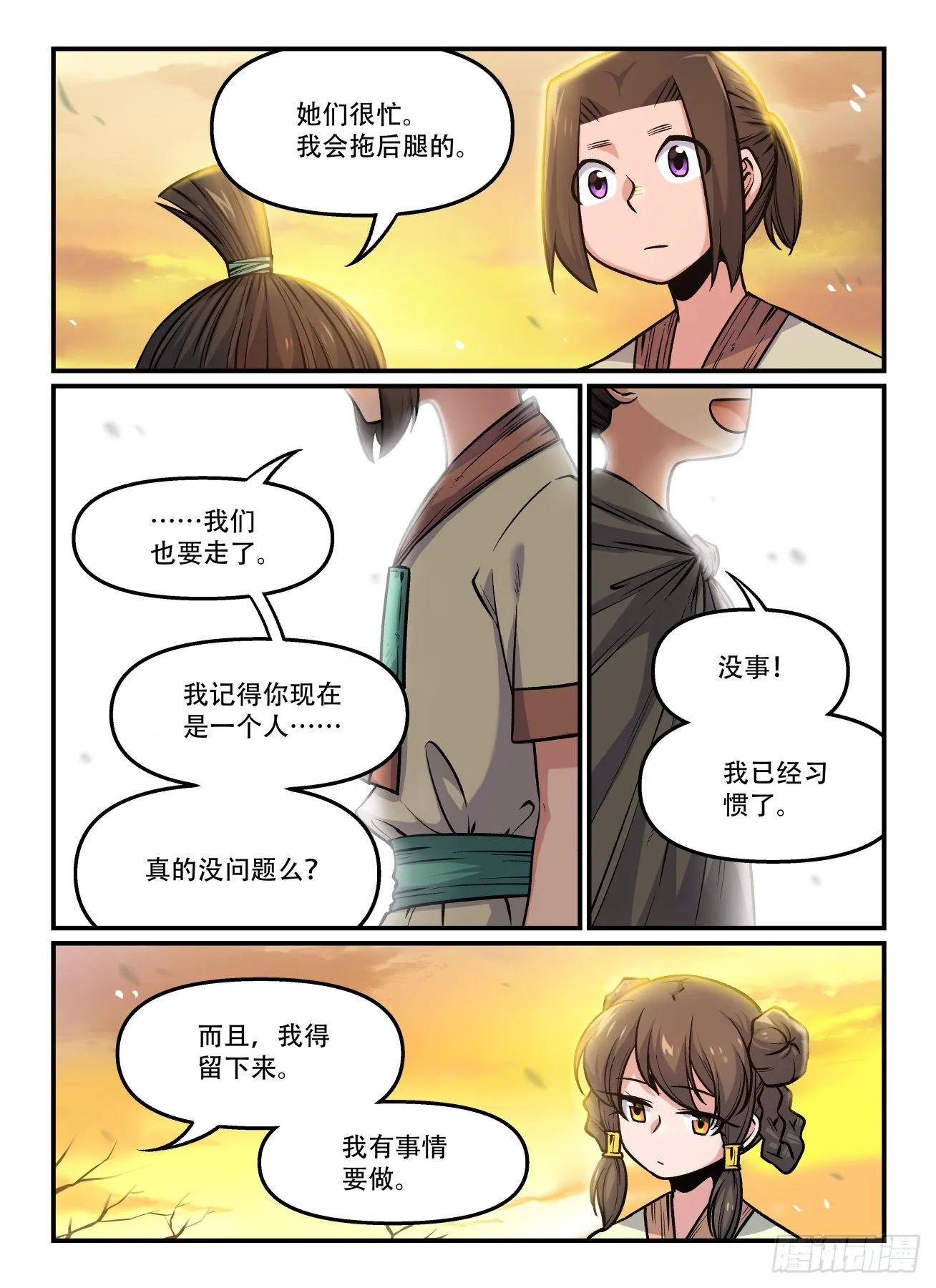第一七七回 分道扬镳 第3页