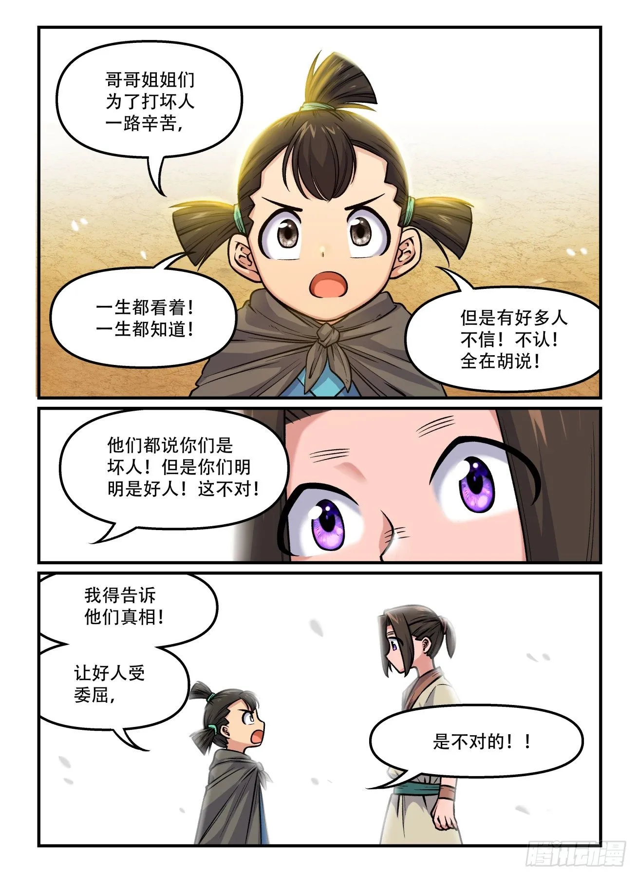 第一七七回 分道扬镳 第4页