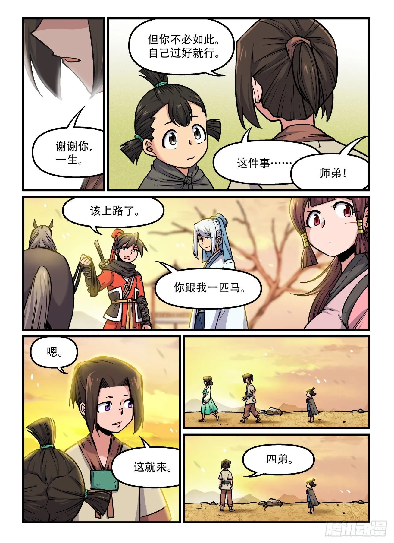 第一七七回 分道扬镳 第5页