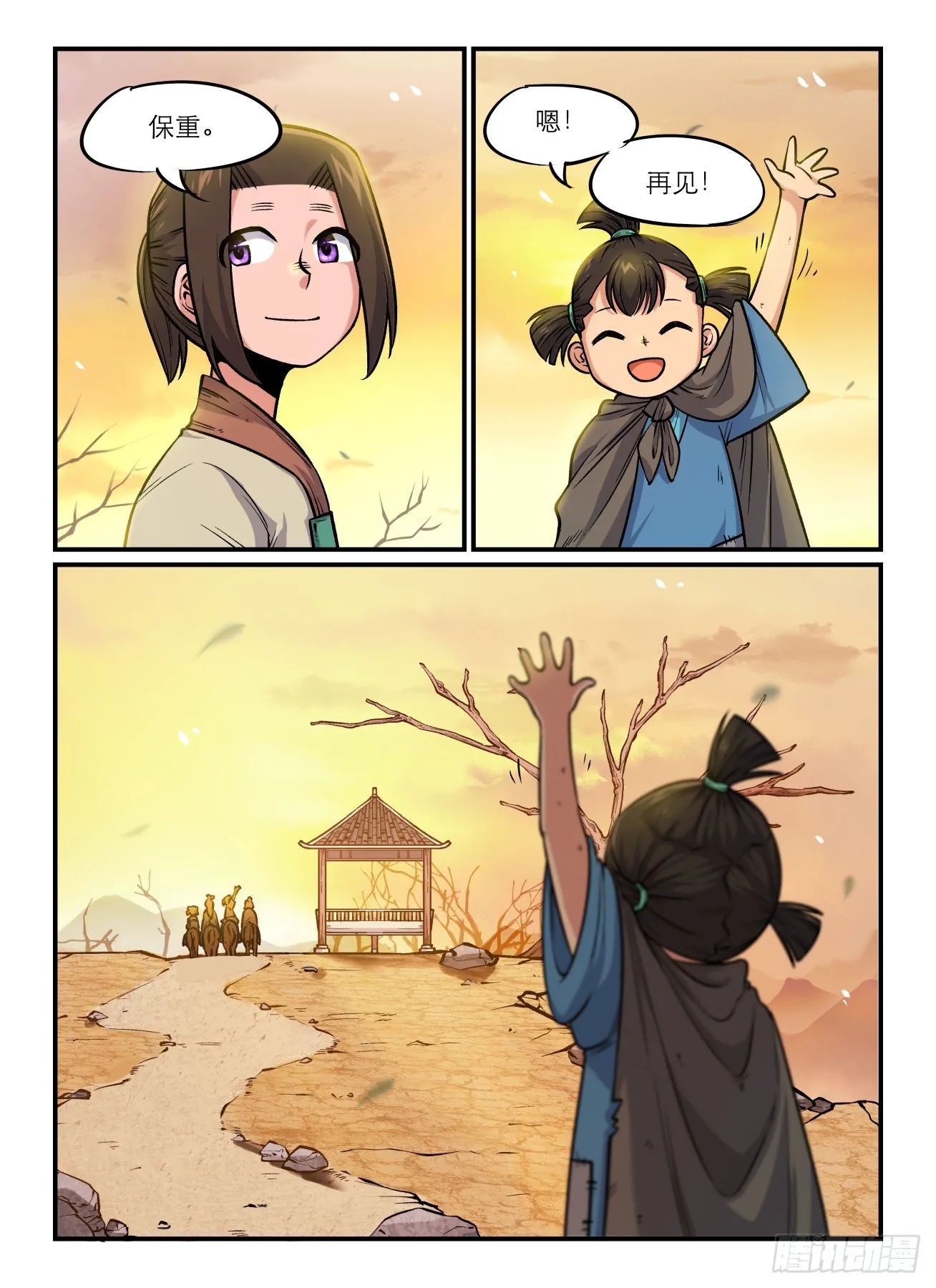 第一七七回 分道扬镳 第6页