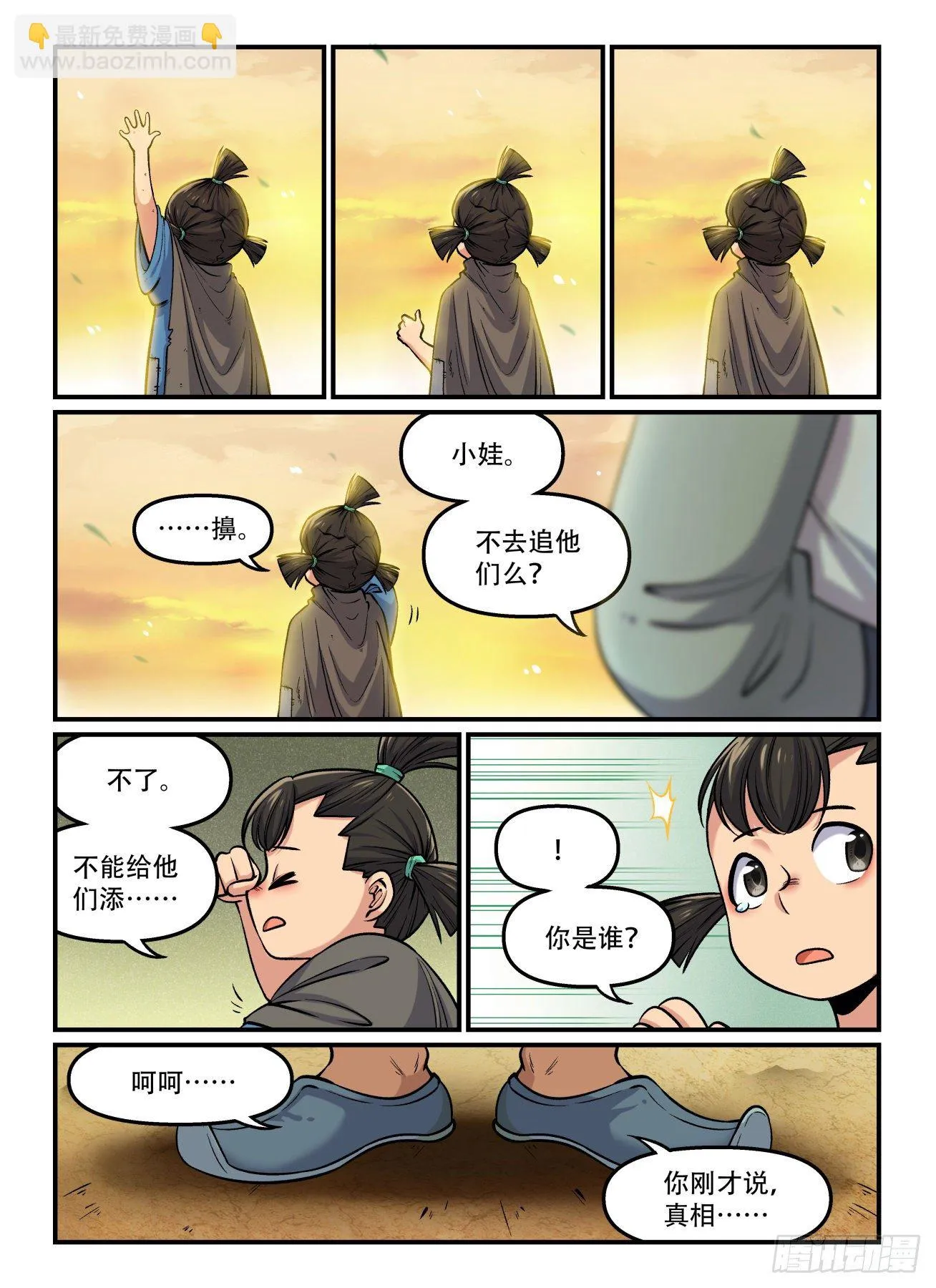 第一七七回 分道扬镳 第7页