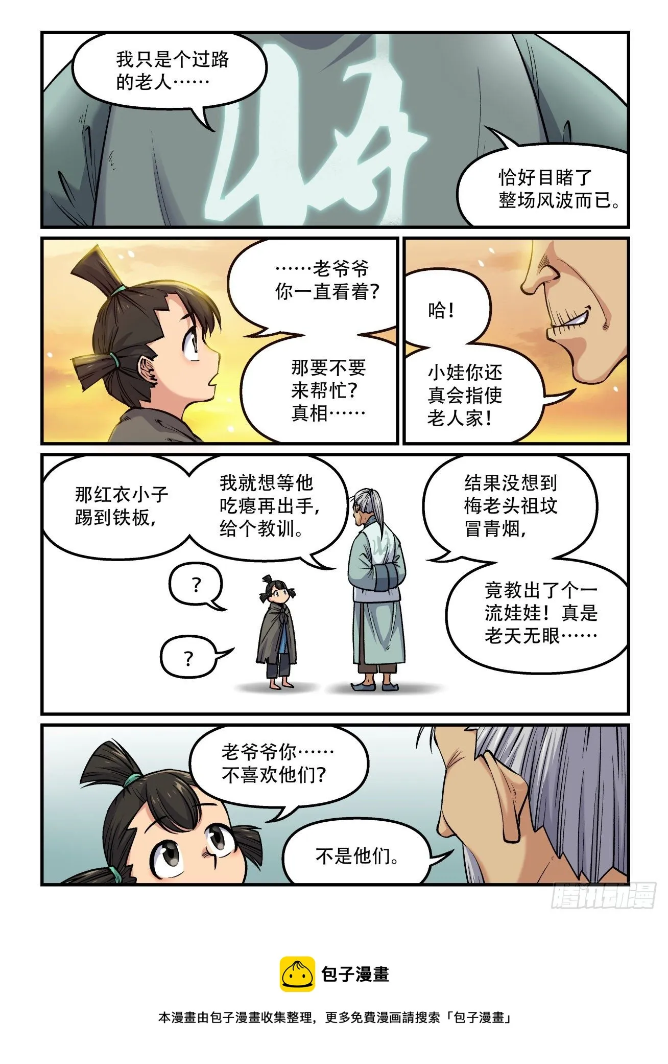 第一七七回 分道扬镳 第8页