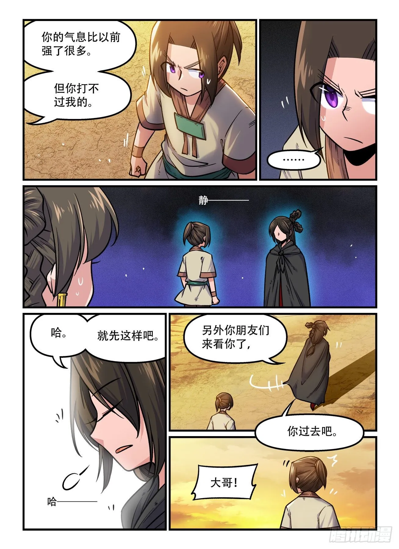 第一七六回 喜加一 第2页