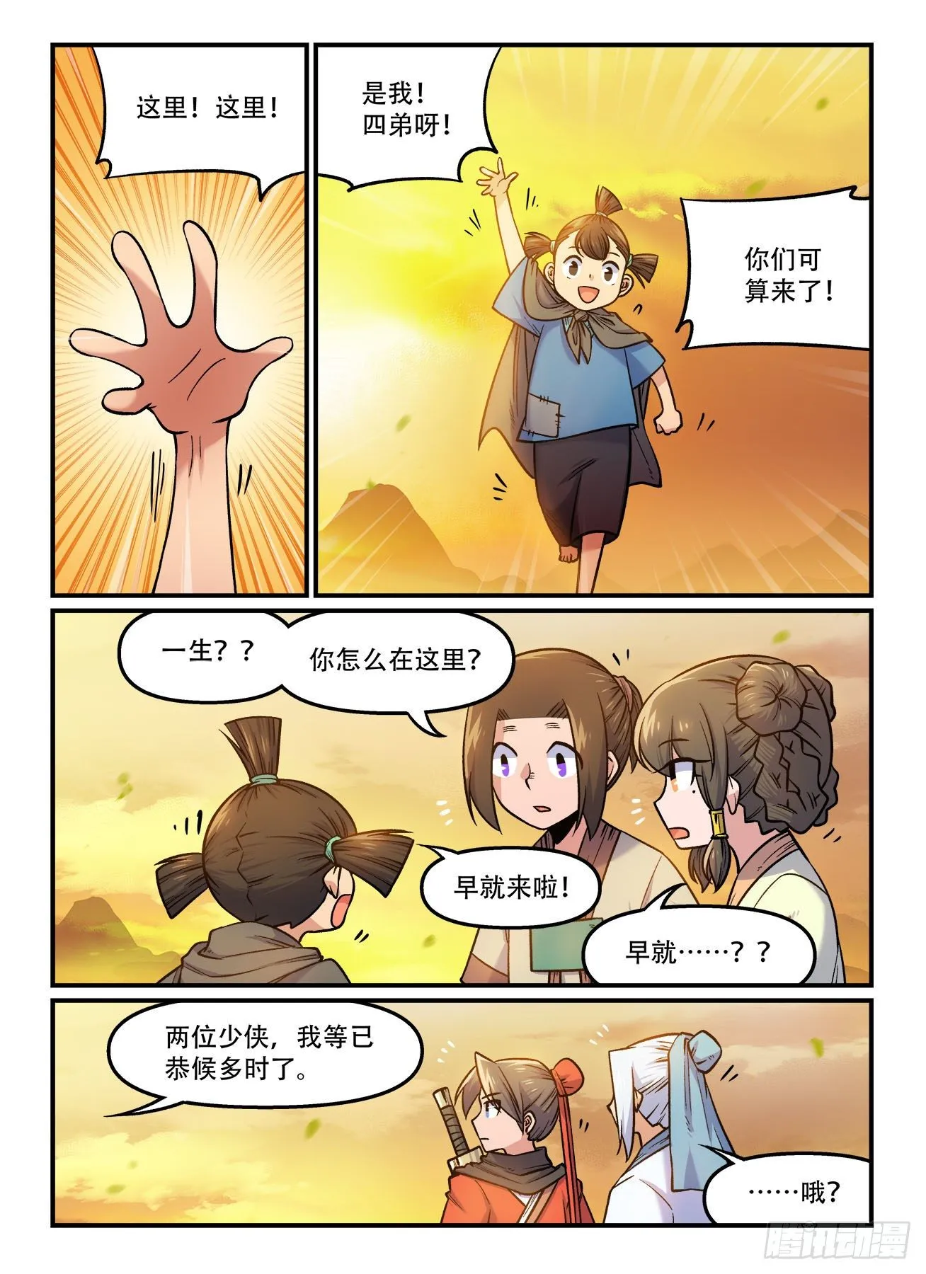第一七六回 喜加一 第3页