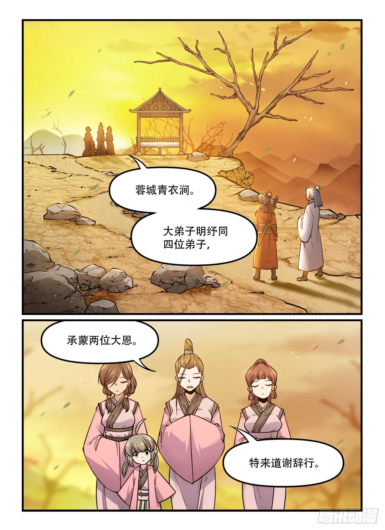 第一七六回 喜加一 第4页