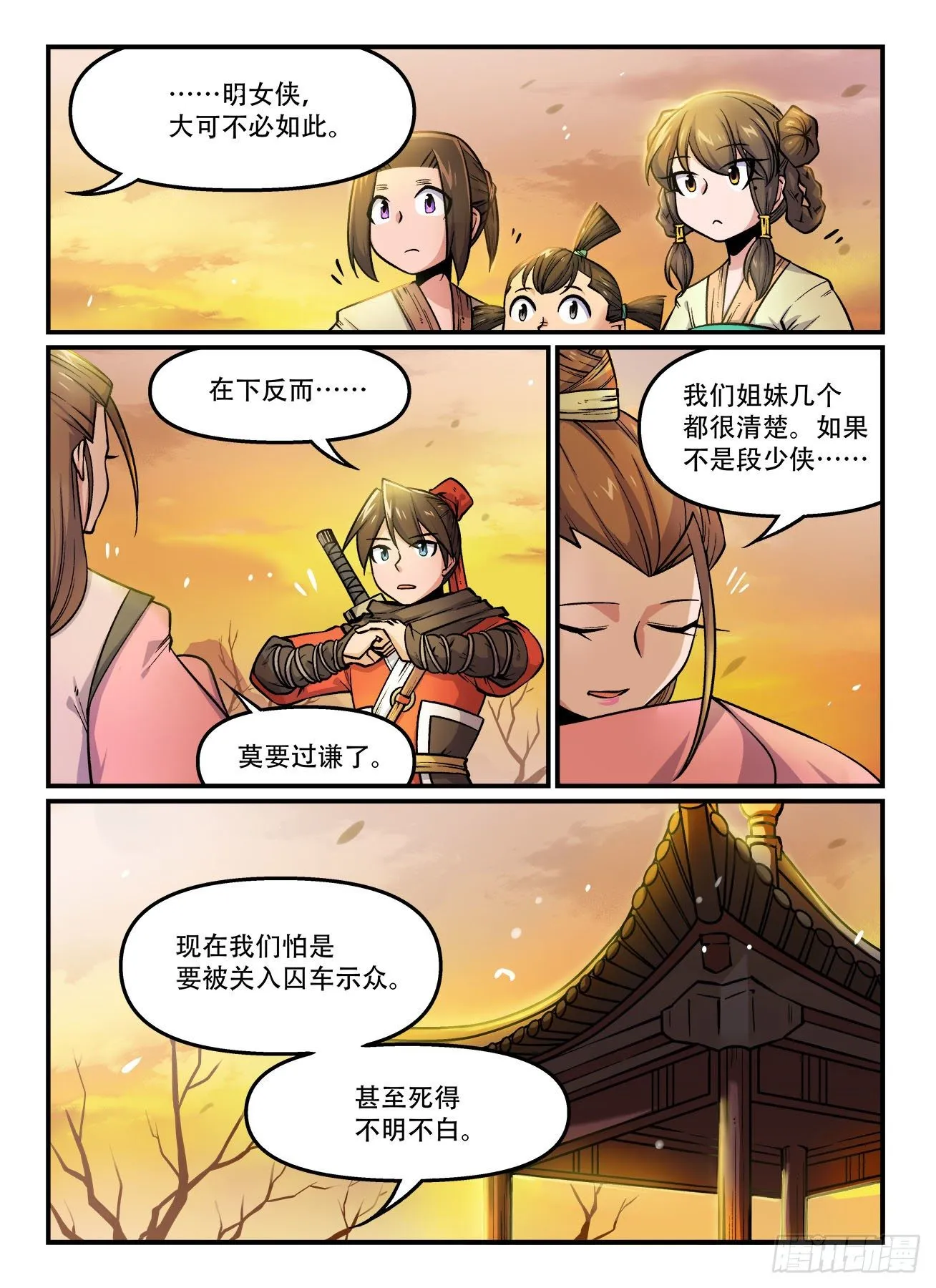 第一七六回 喜加一 第5页