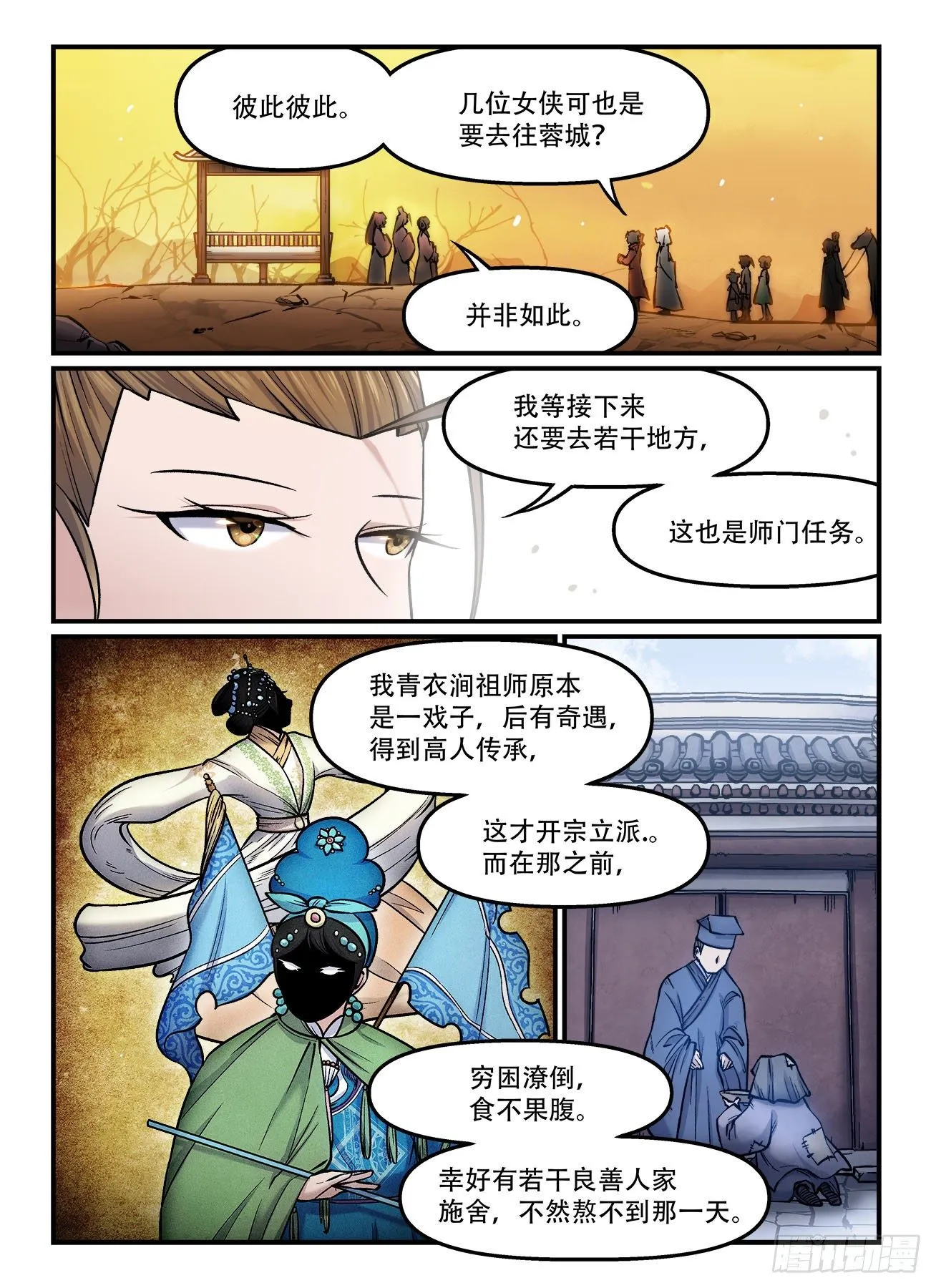 第一七六回 喜加一 第6页