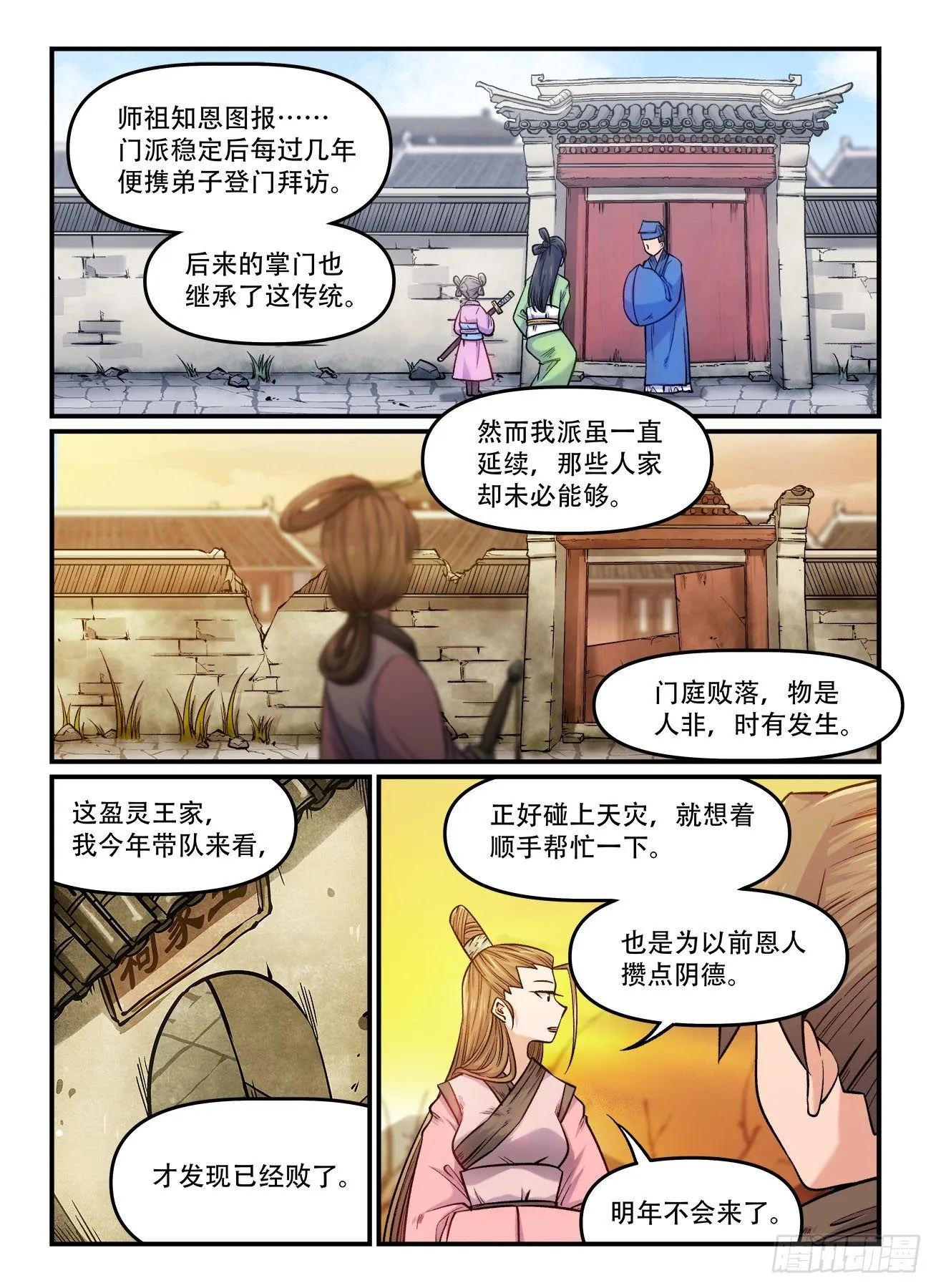 第一七六回 喜加一 第7页