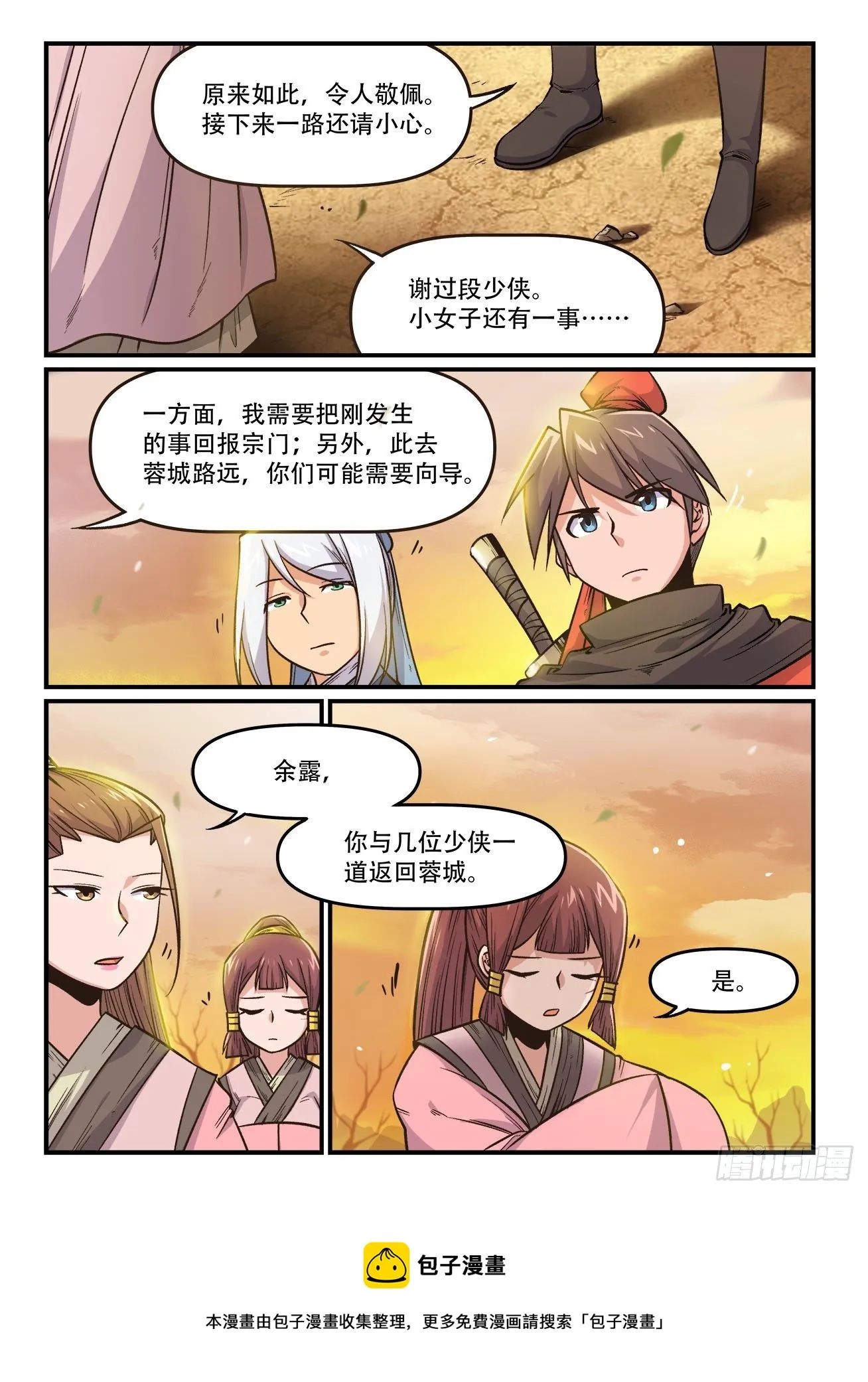 第一七六回 喜加一 第8页