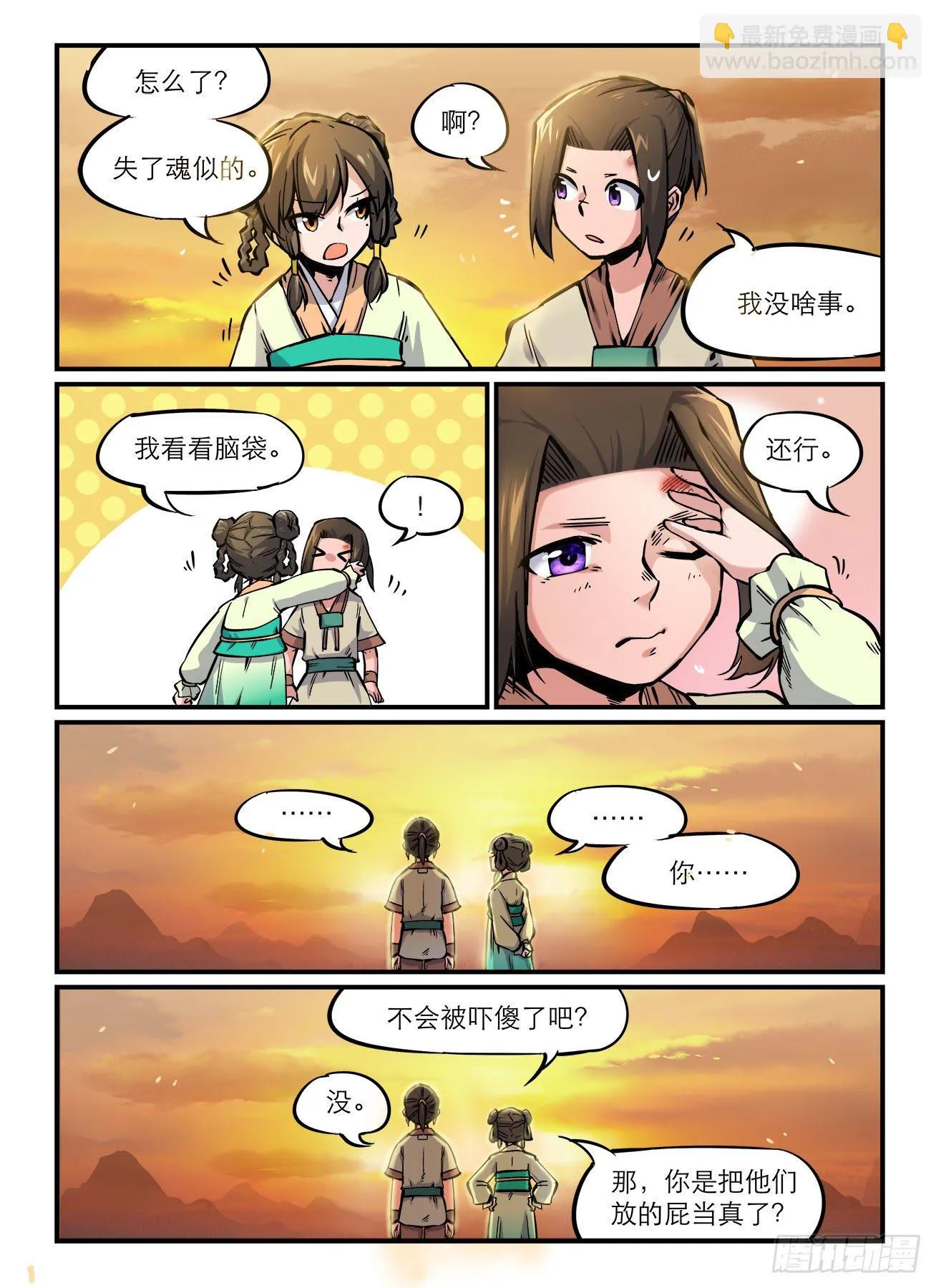 第一七五回 PTSD 第5页
