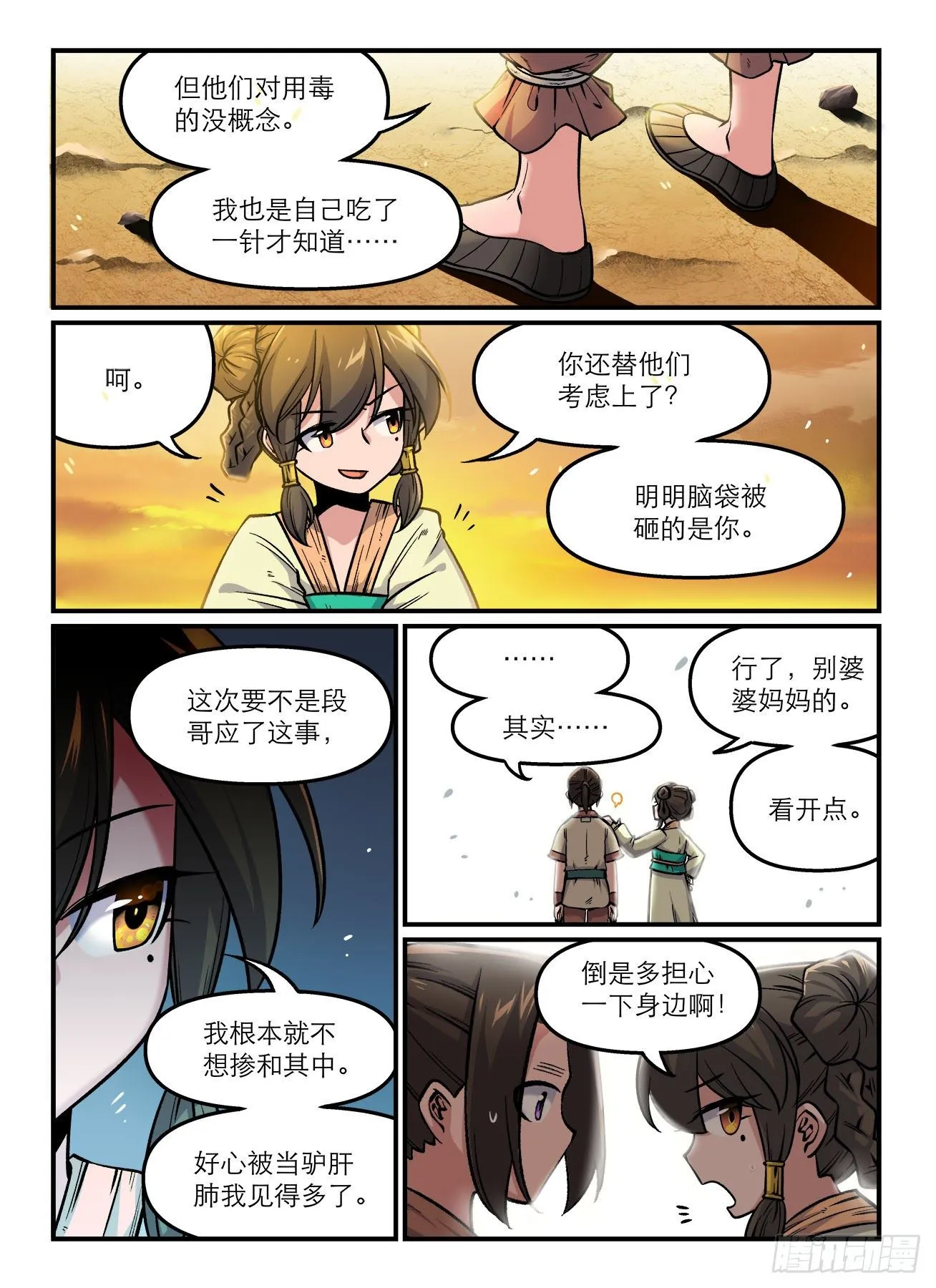第一七五回 PTSD 第7页