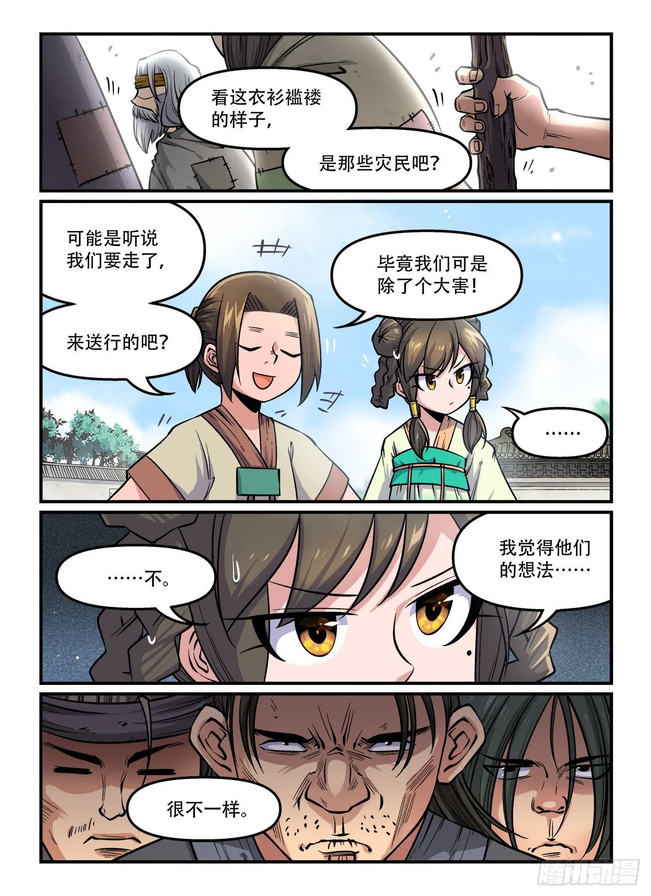 第一七四回 始料未及 第1页