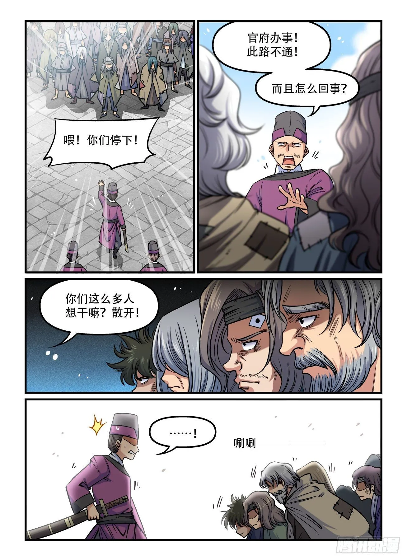 第一七四回 始料未及 第2页