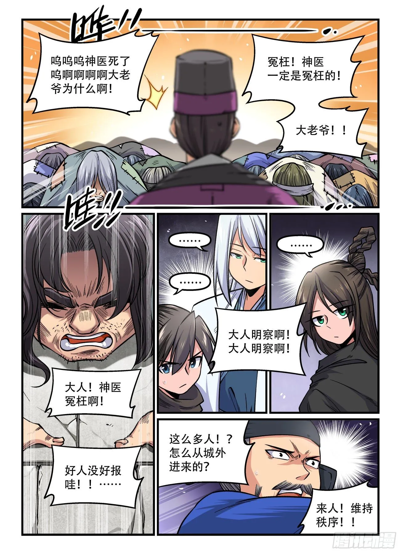 第一七四回 始料未及 第3页