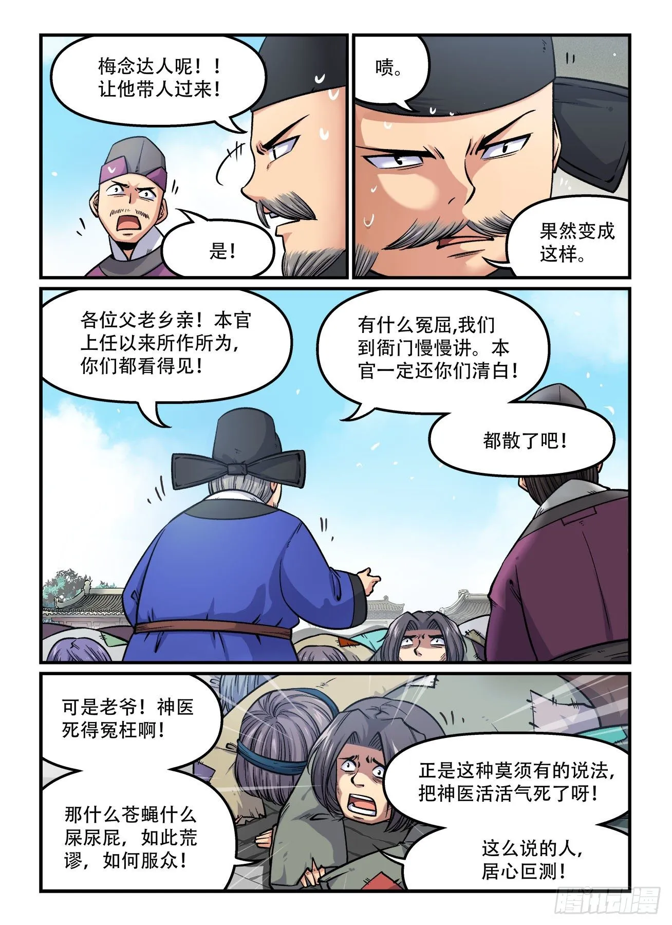 第一七四回 始料未及 第4页