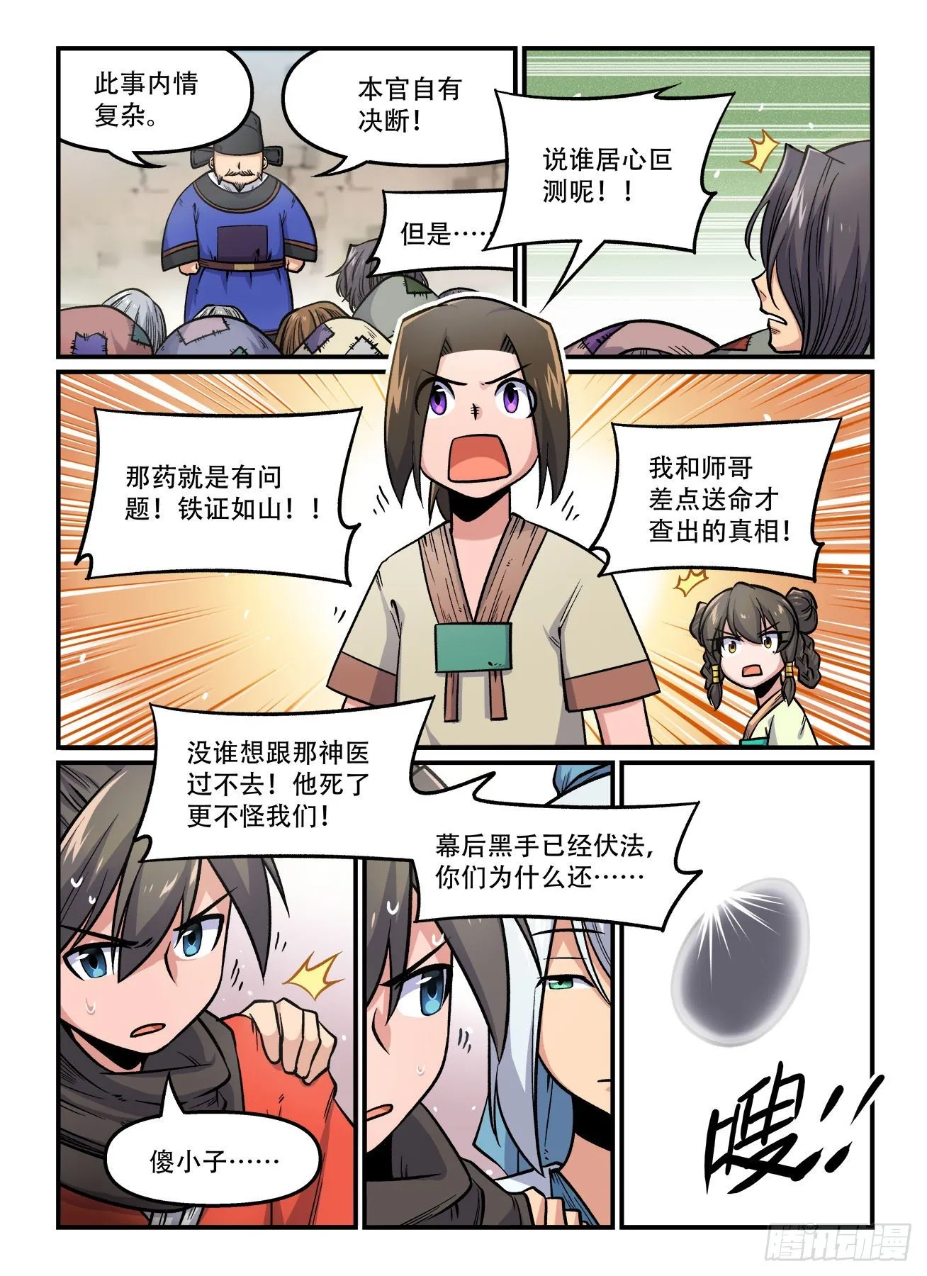 第一七四回 始料未及 第5页