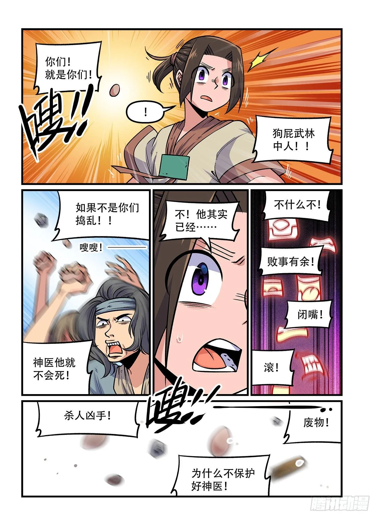 第一七四回 始料未及 第6页