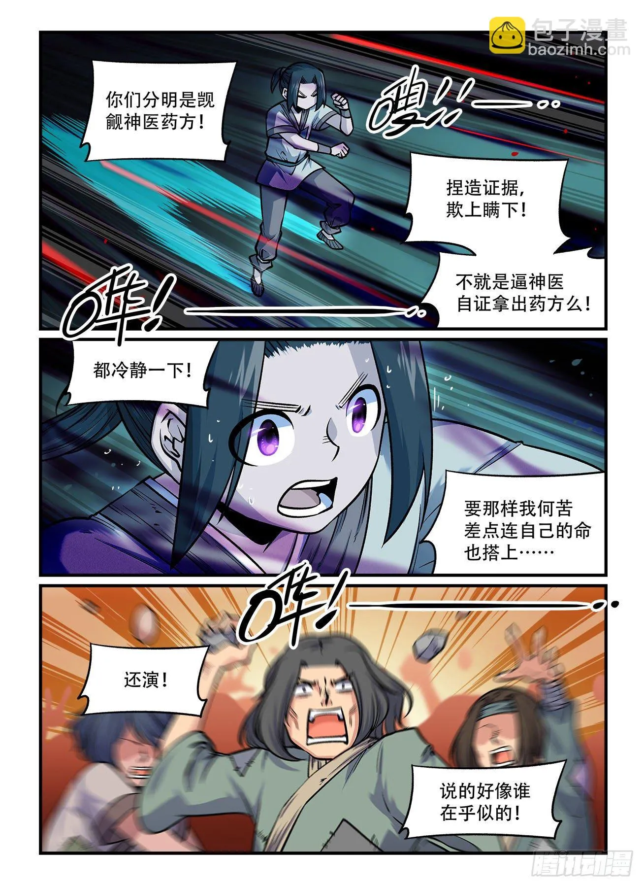 第一七四回 始料未及 第7页