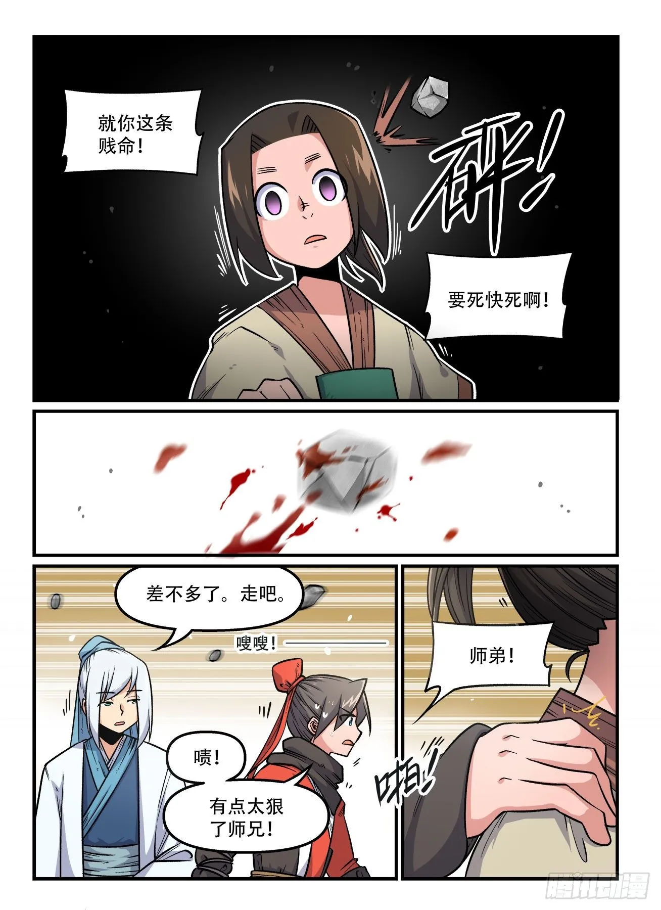第一七四回 始料未及 第8页