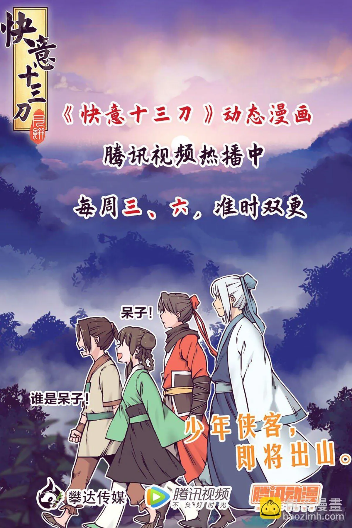第一七四回 始料未及 第9页