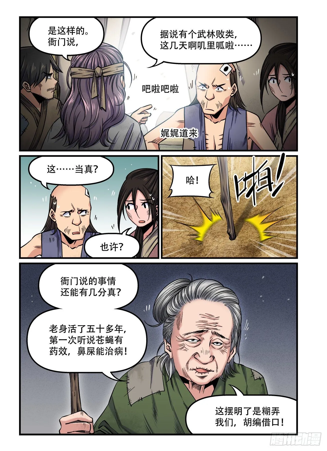第一七三回 人心鬼蜮 第1页