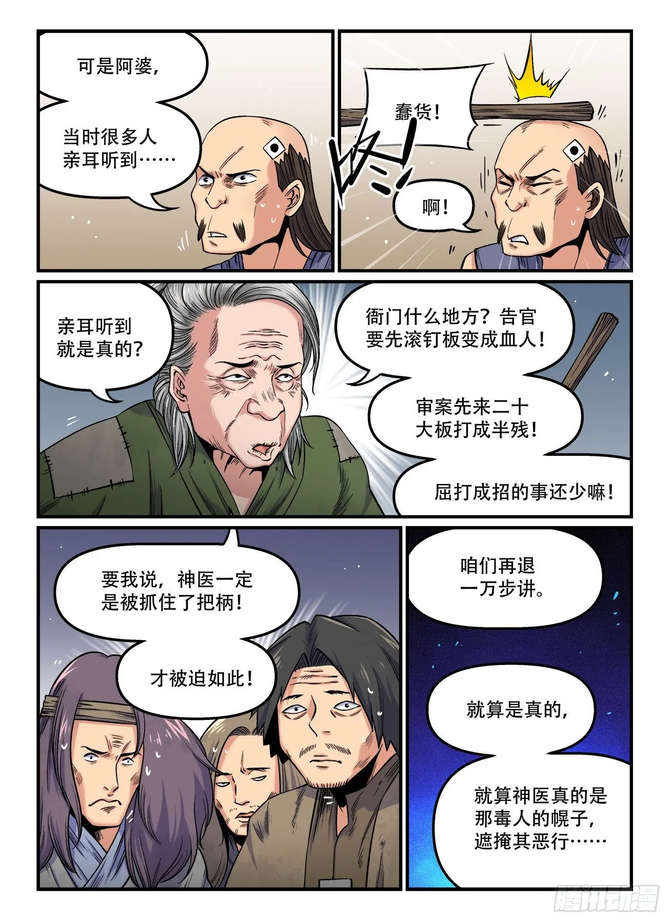 第一七三回 人心鬼蜮 第2页