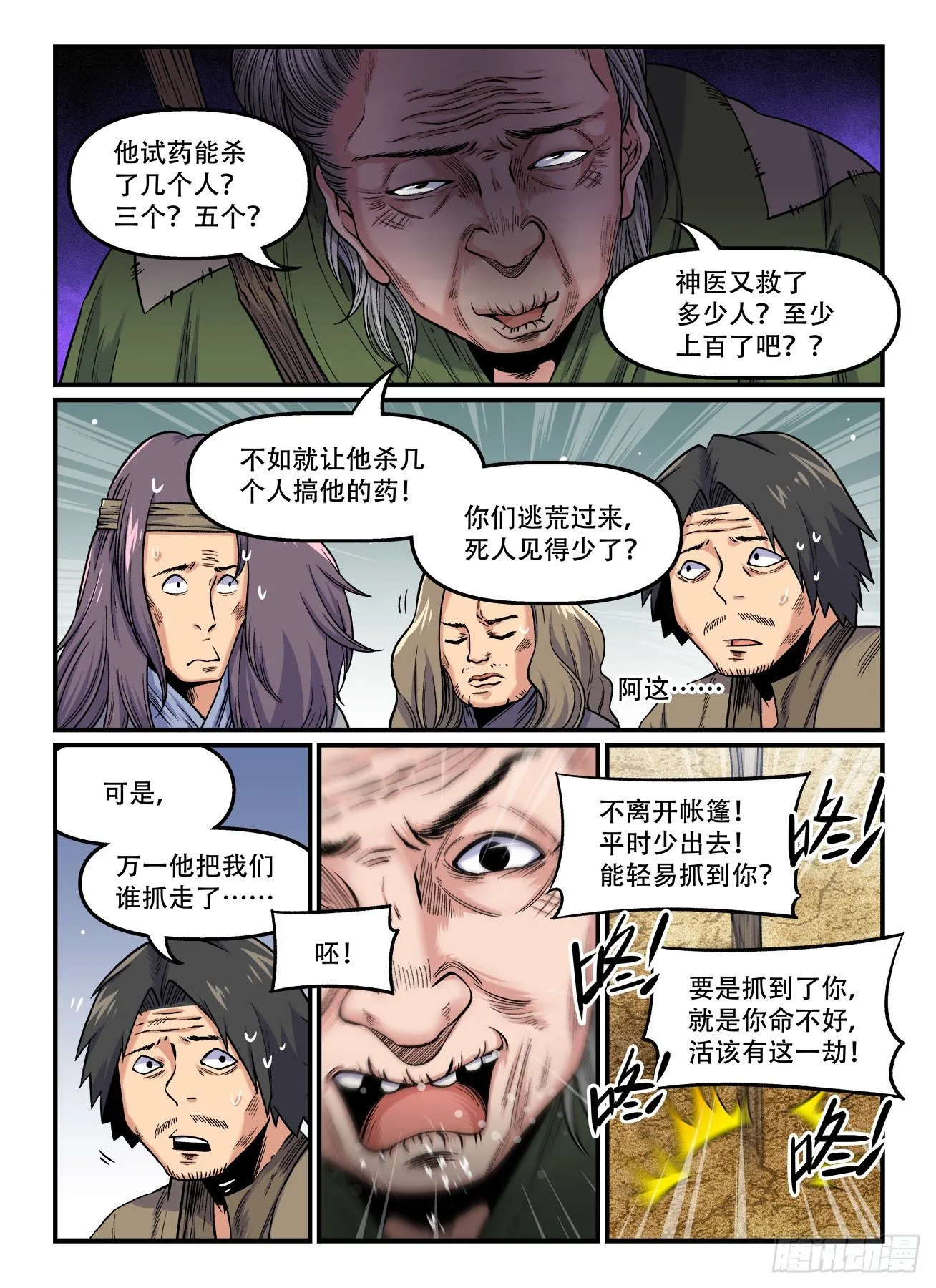 第一七三回 人心鬼蜮 第3页
